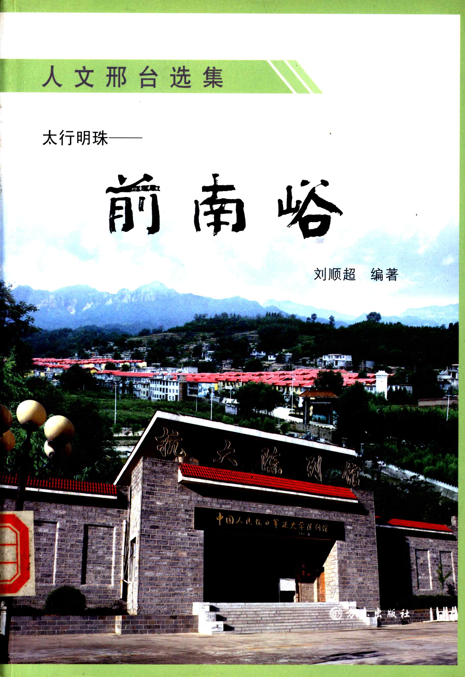 太行明珠-前南峪