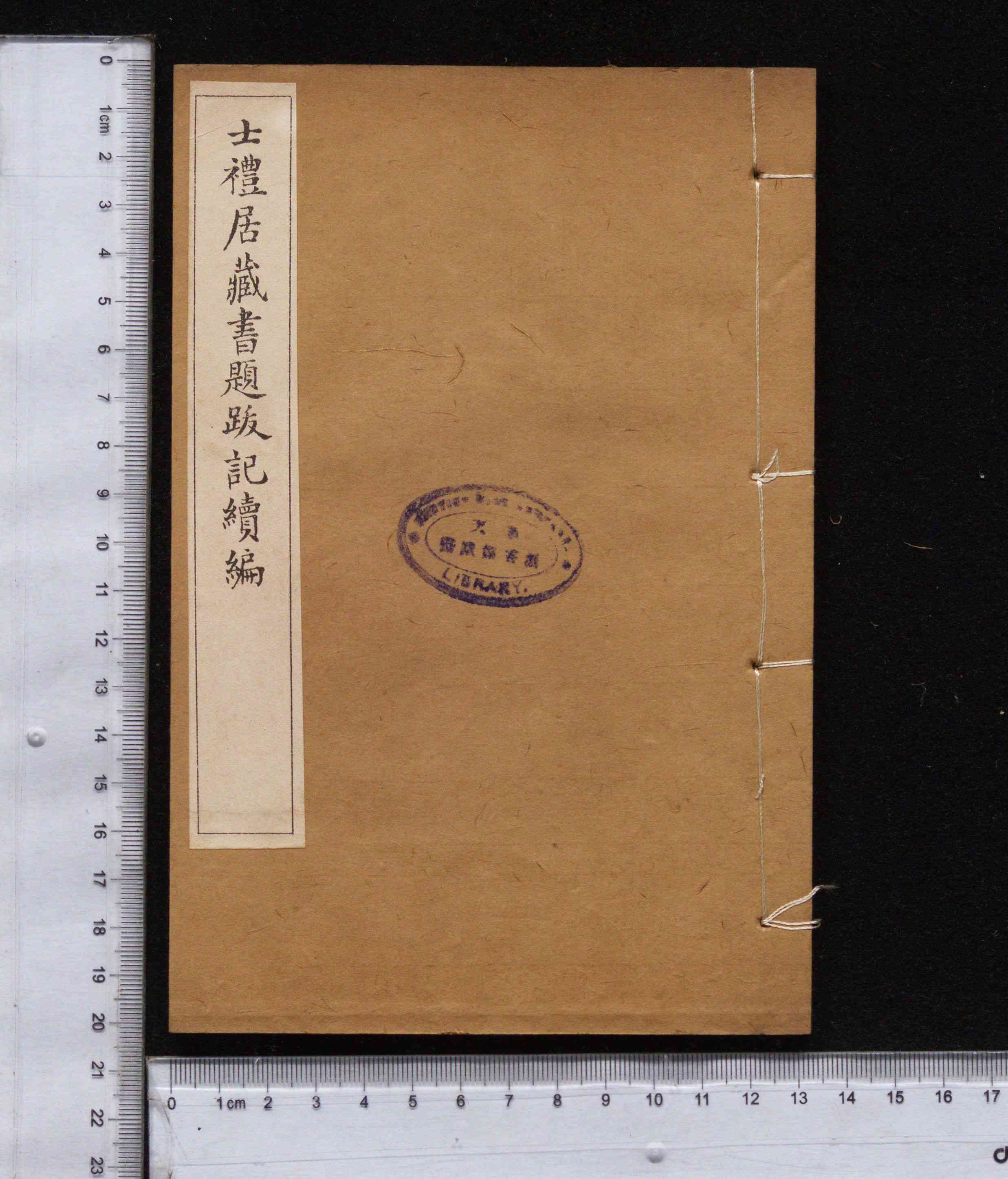 士禮居藏書題跋記續編