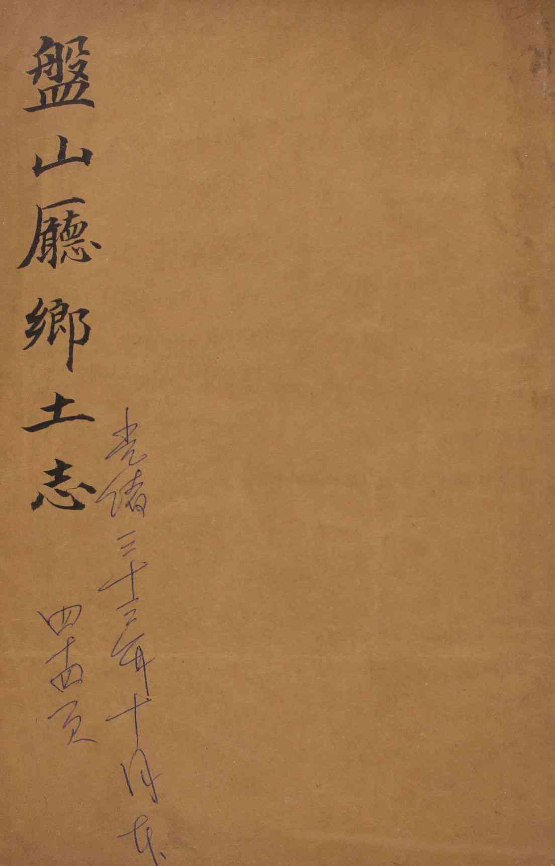 铁岭县乡土志