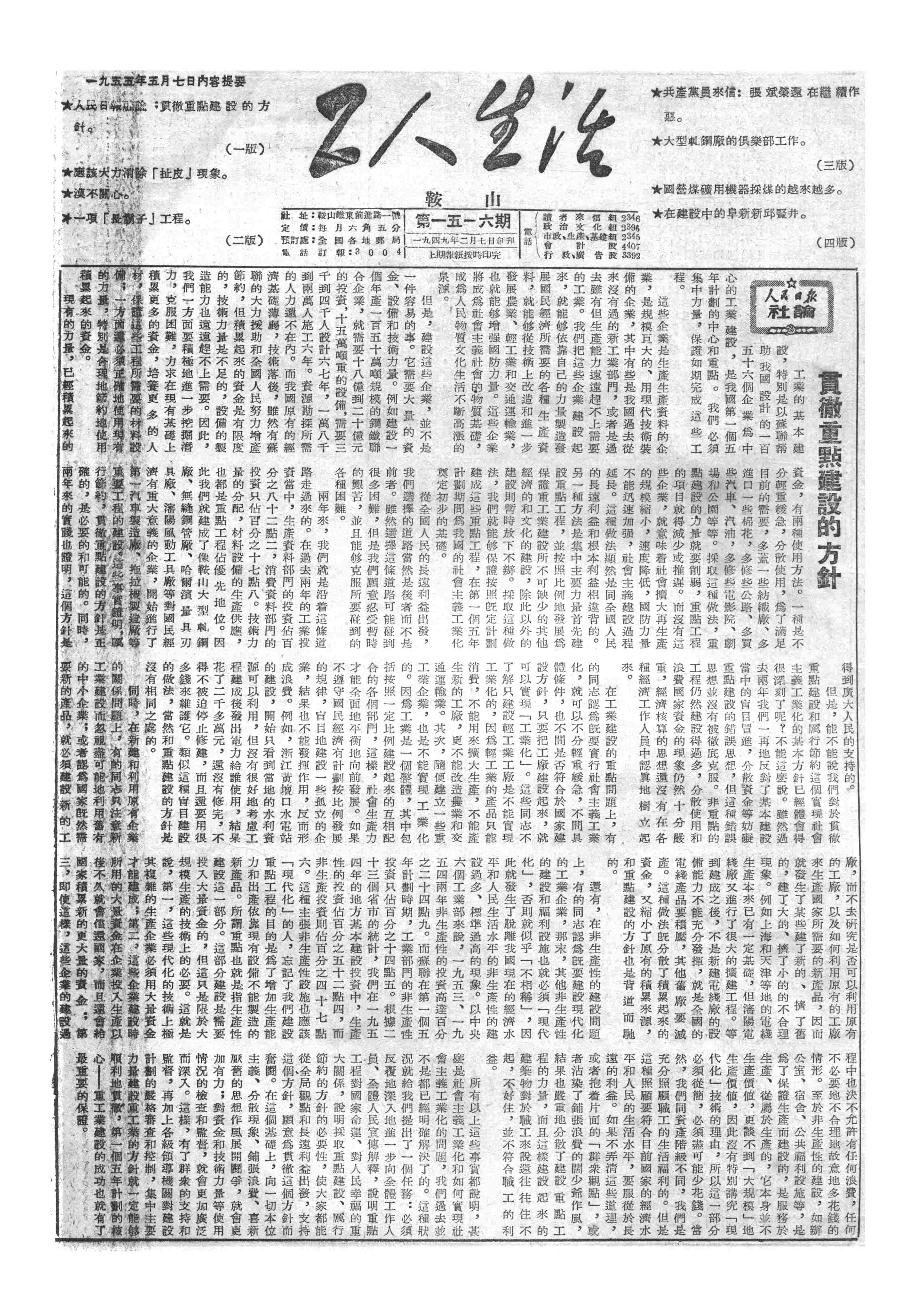 鞍山日报