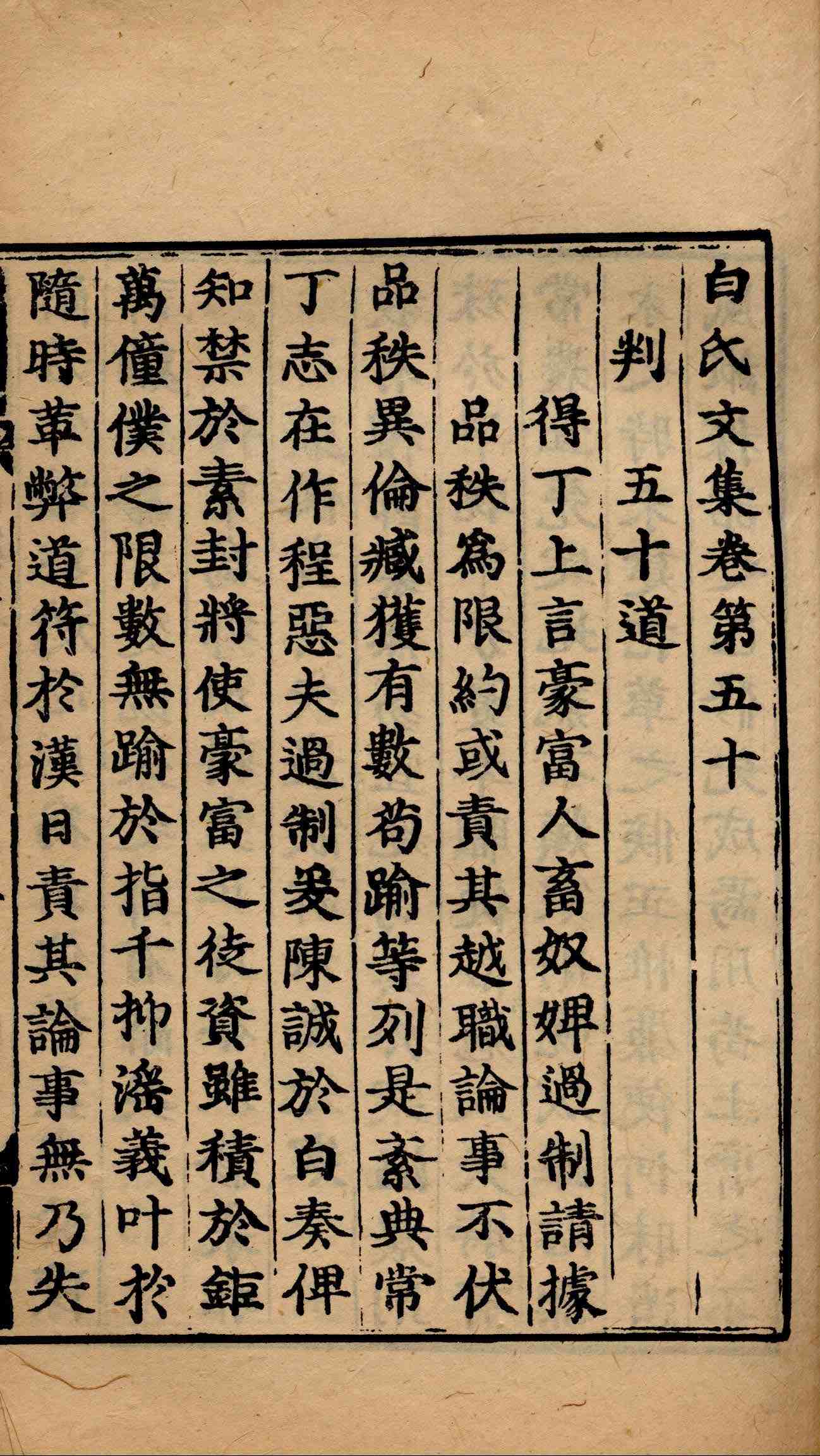 白氏长庆集 第十七册