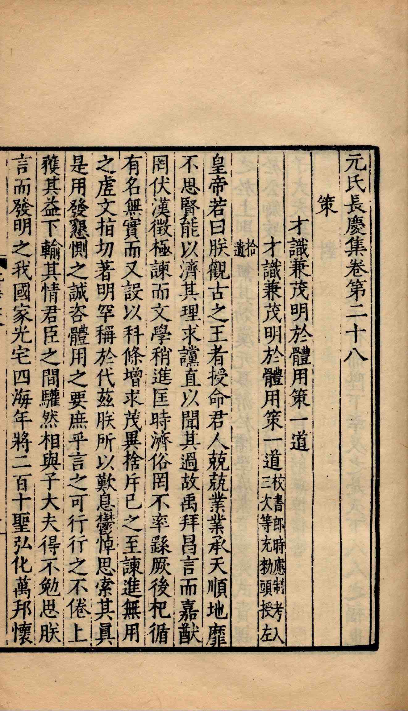 元氏长庆集 第二册