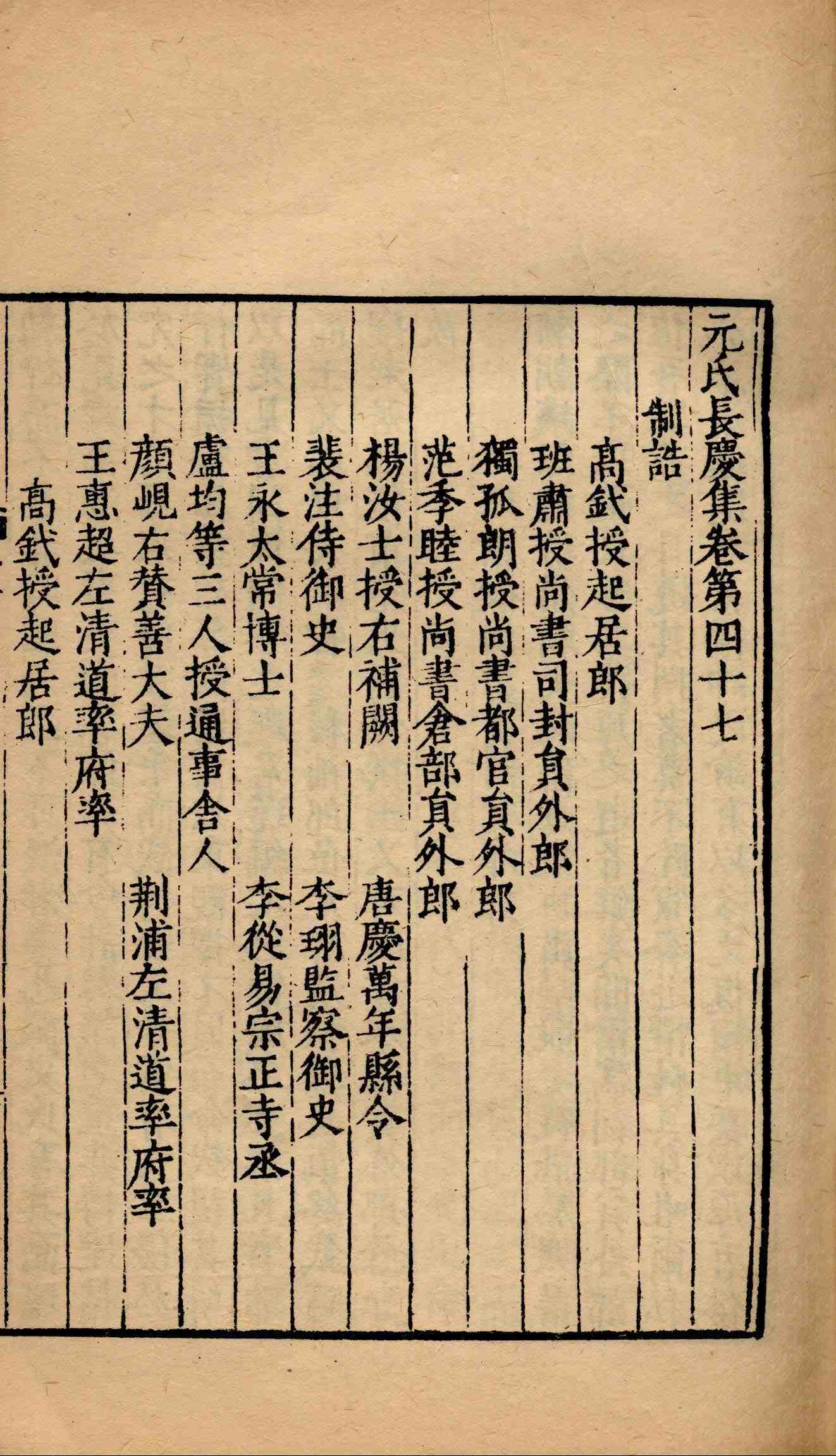 元氏长庆集 第三册