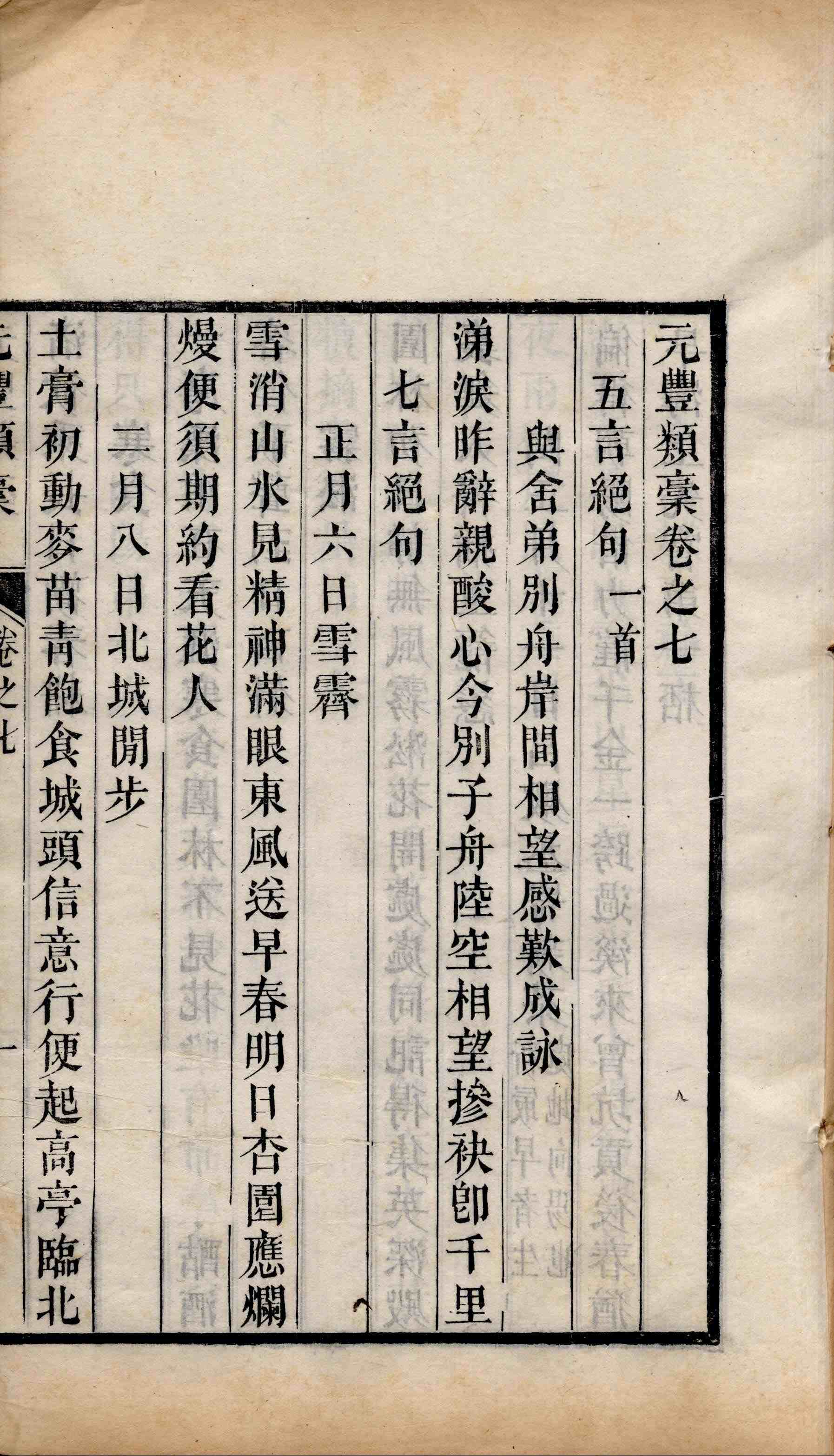 元丰类稿 第一册