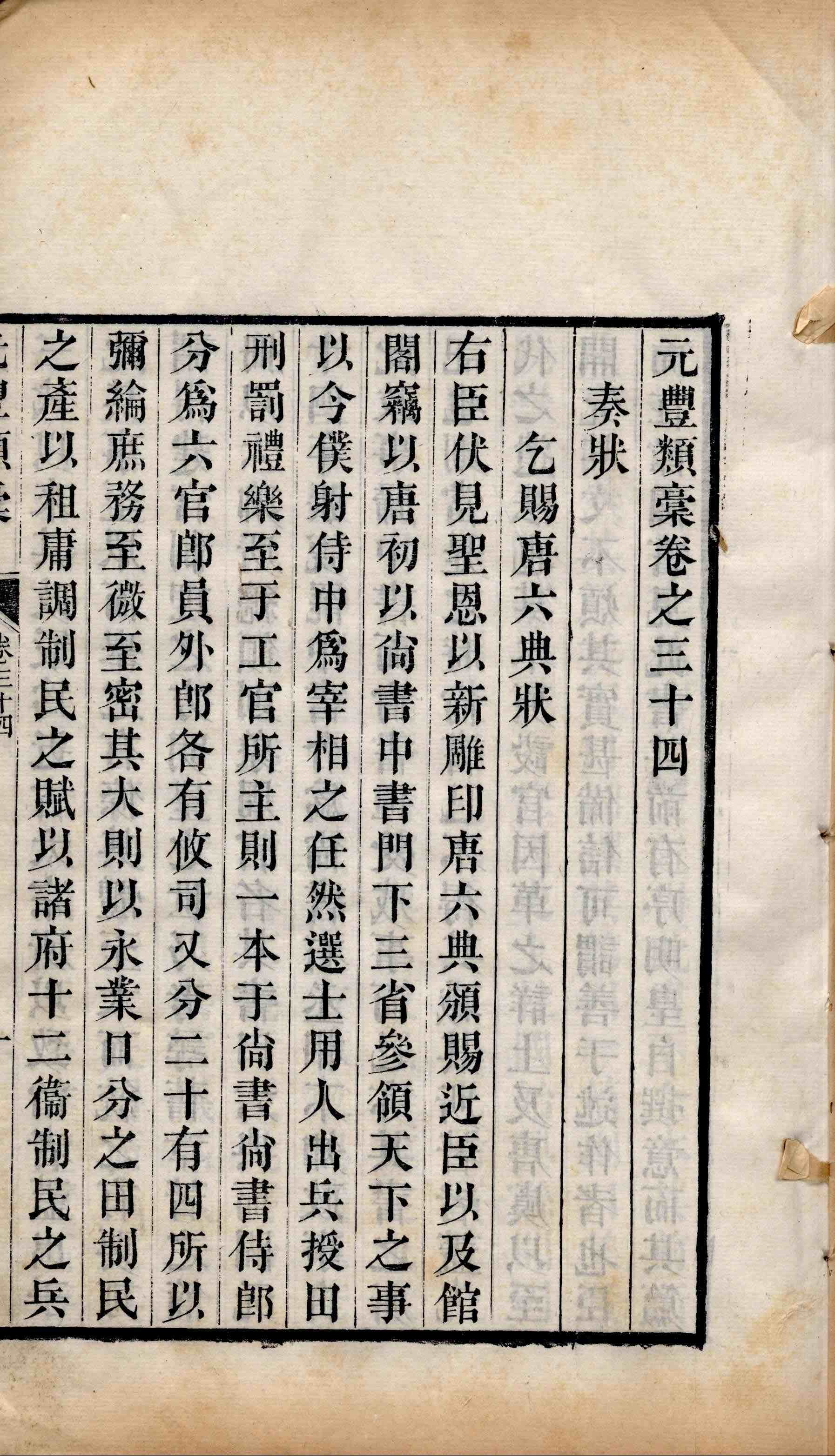 元丰类稿 第六册