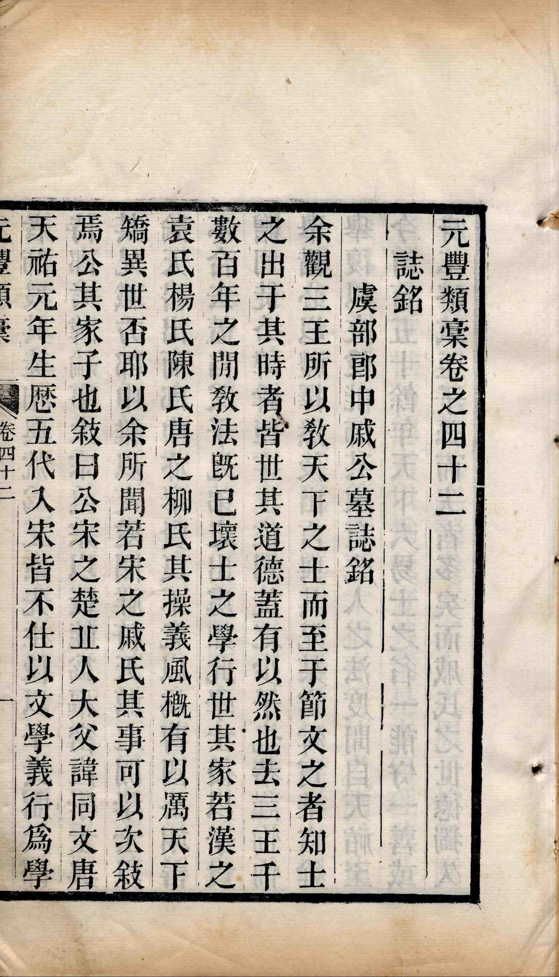 元丰类稿 第七册