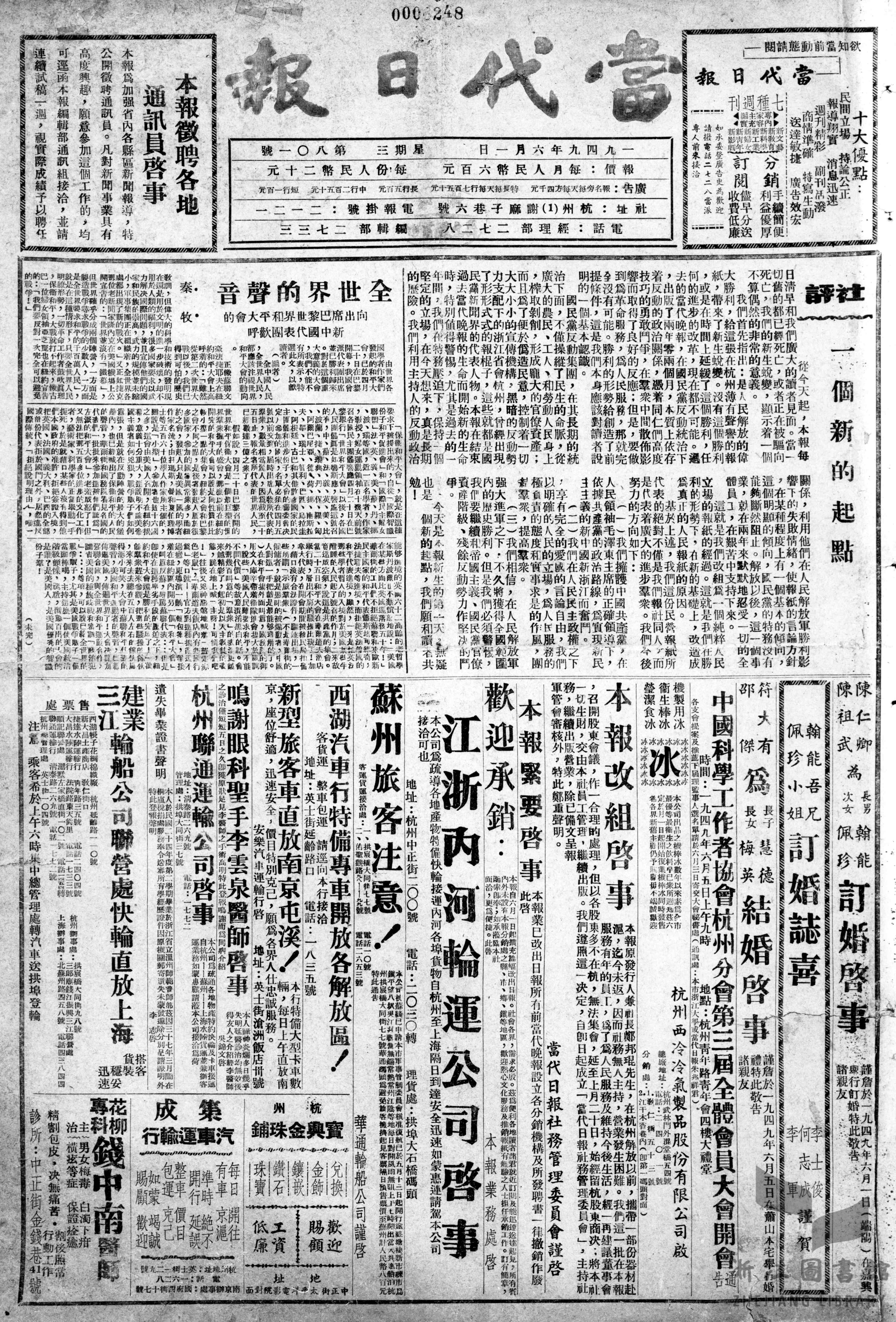 当代日报