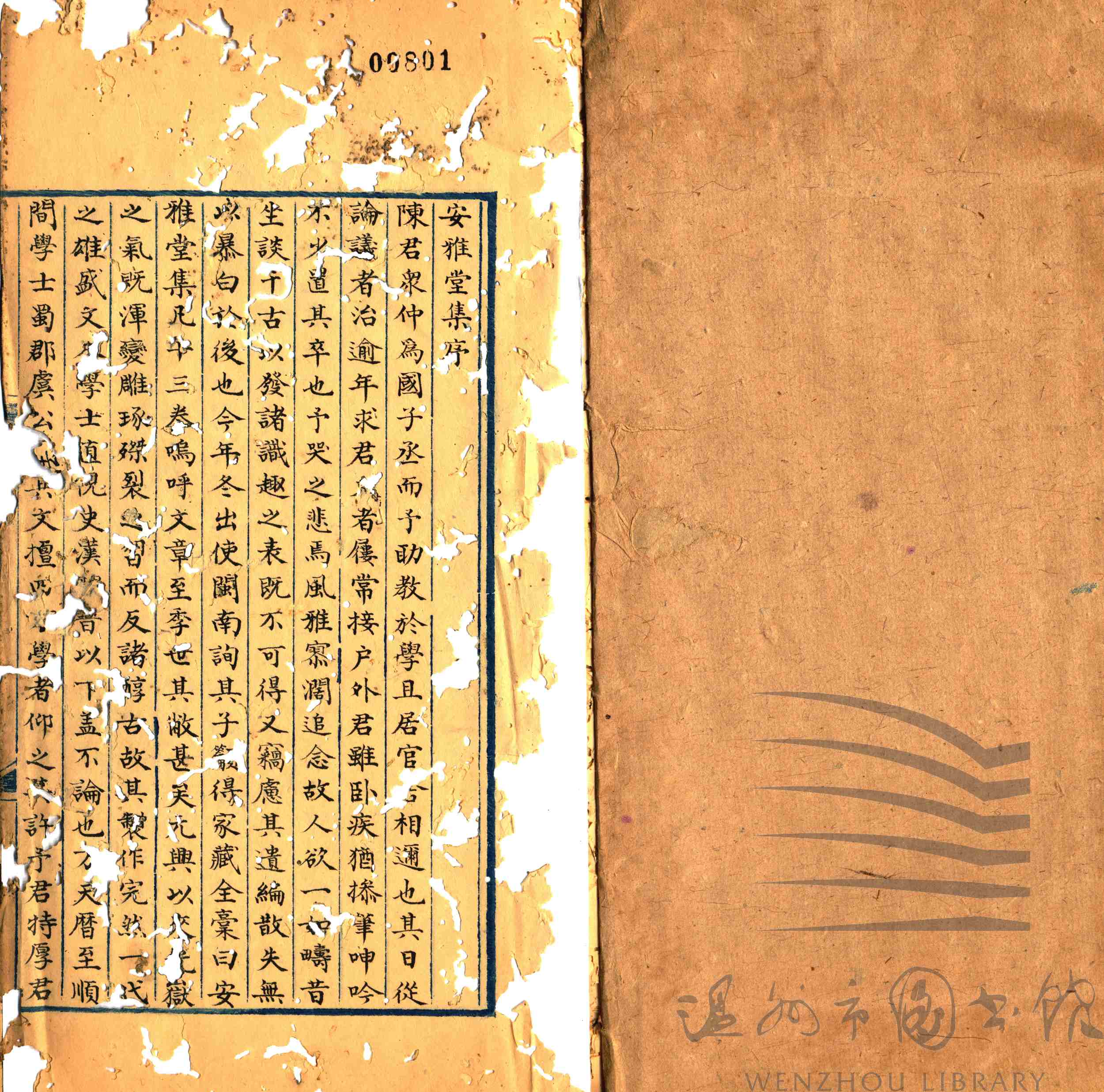 安雅堂集十三卷