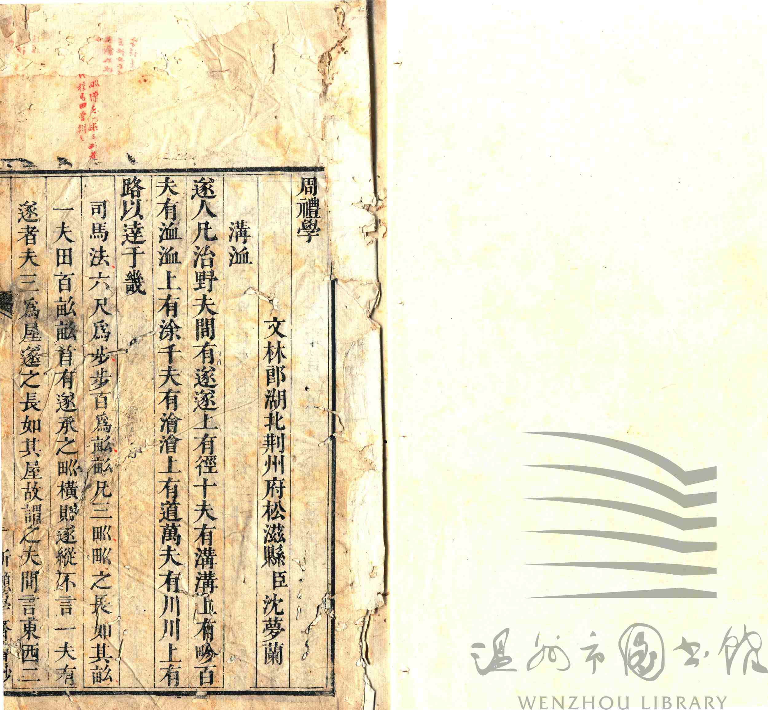 周礼学不分卷