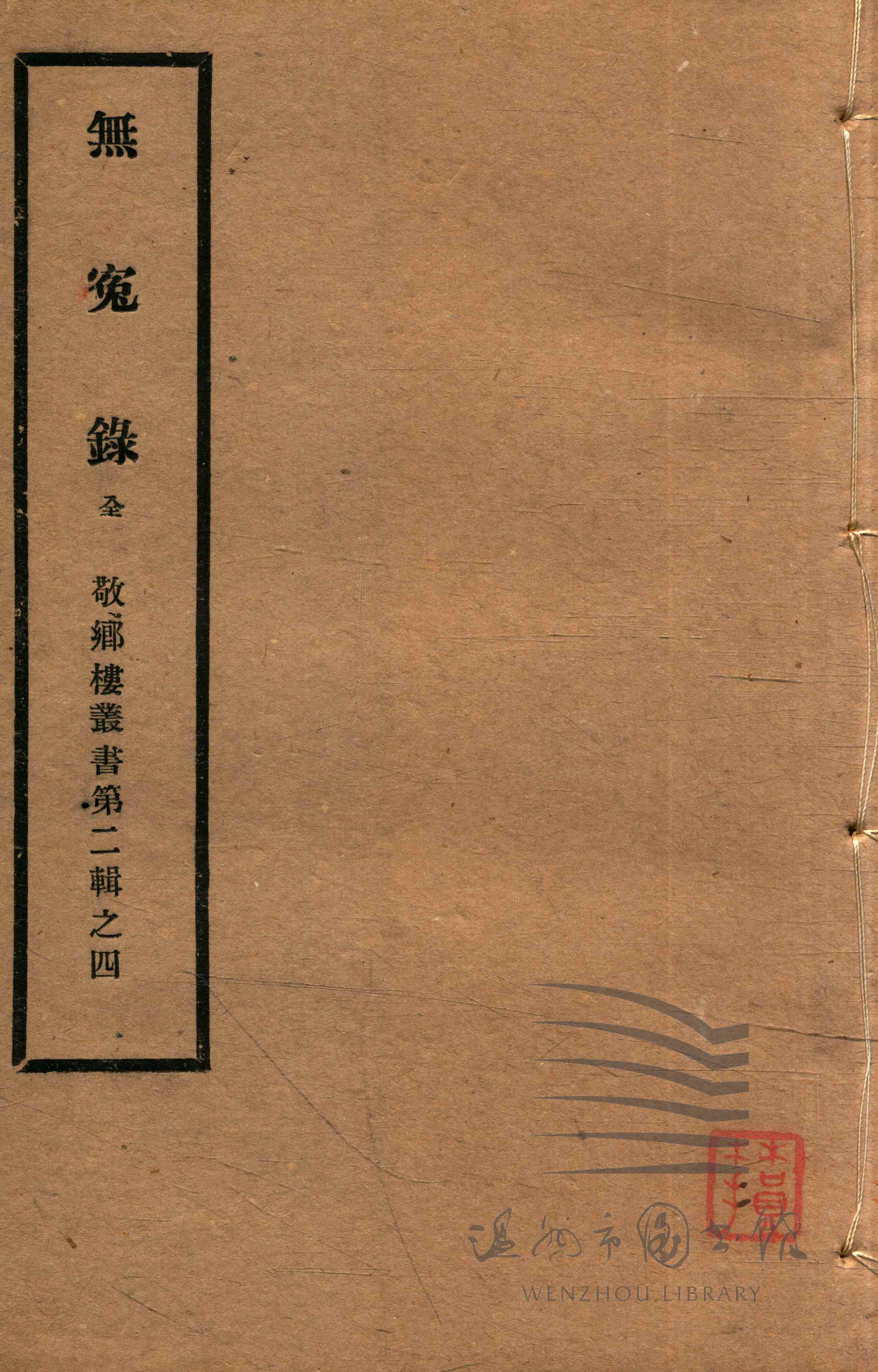 无冤录二卷