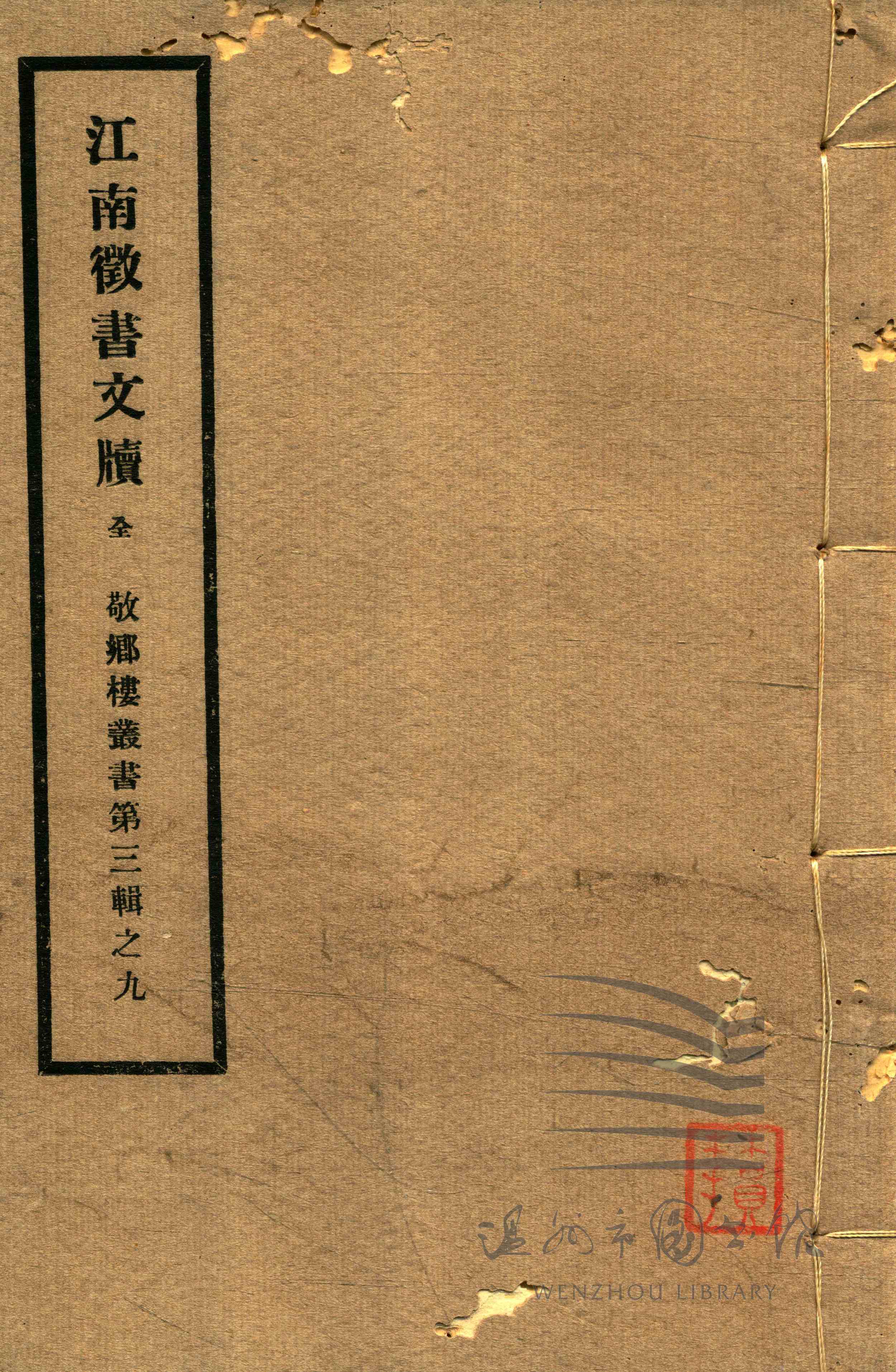 江南征书文牍一卷