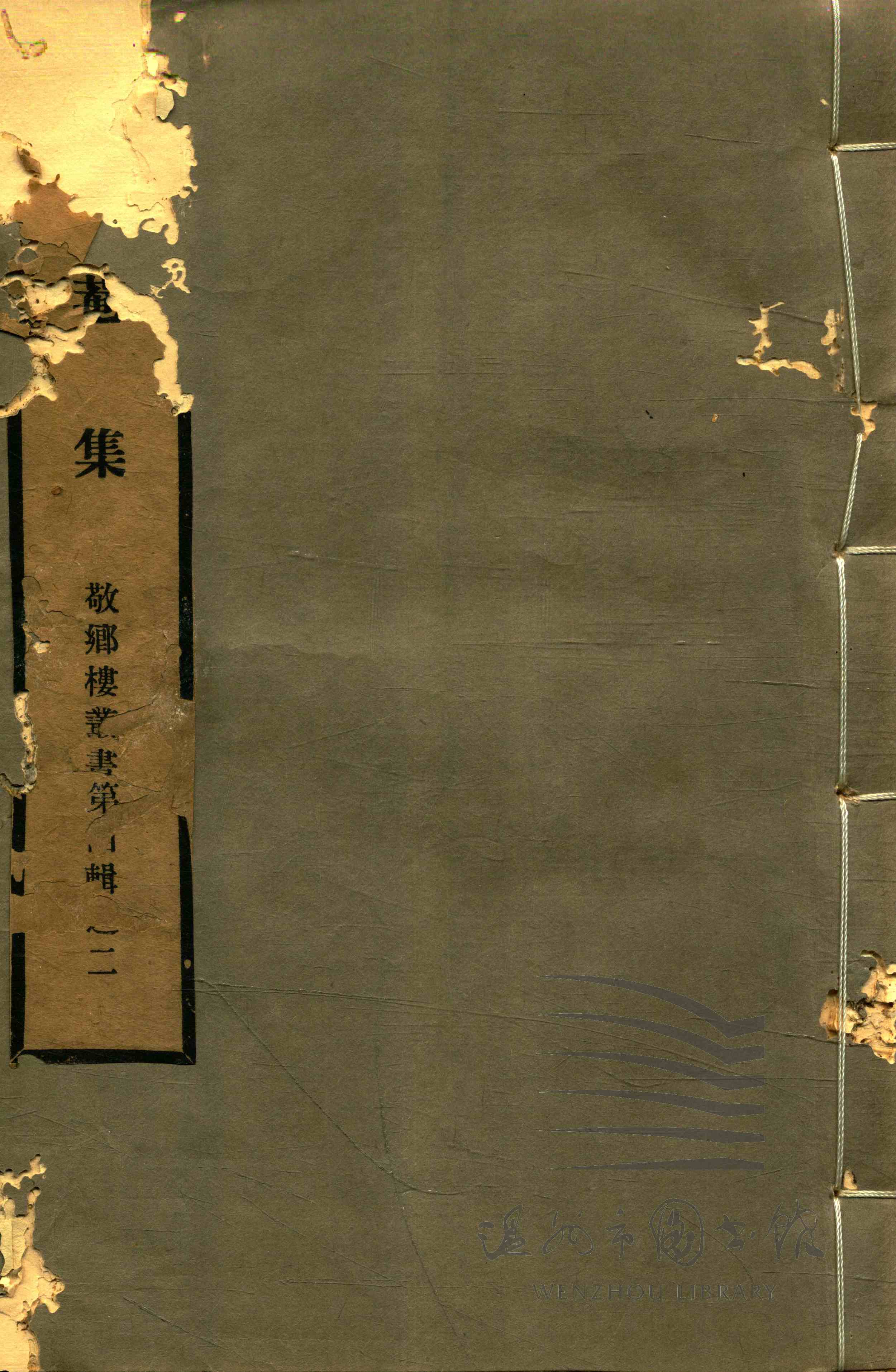 畏庵集六卷
