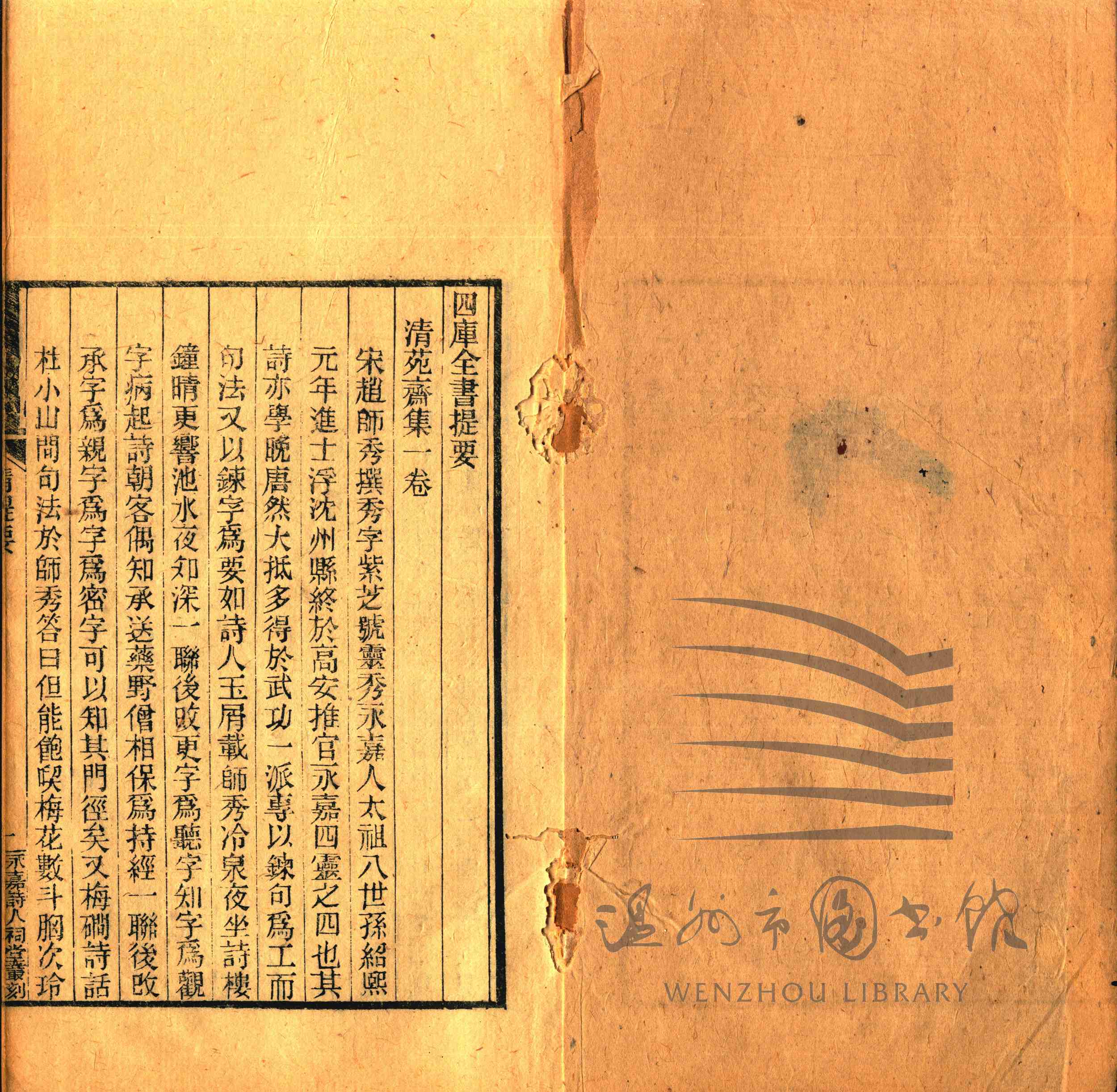 清苑斋集