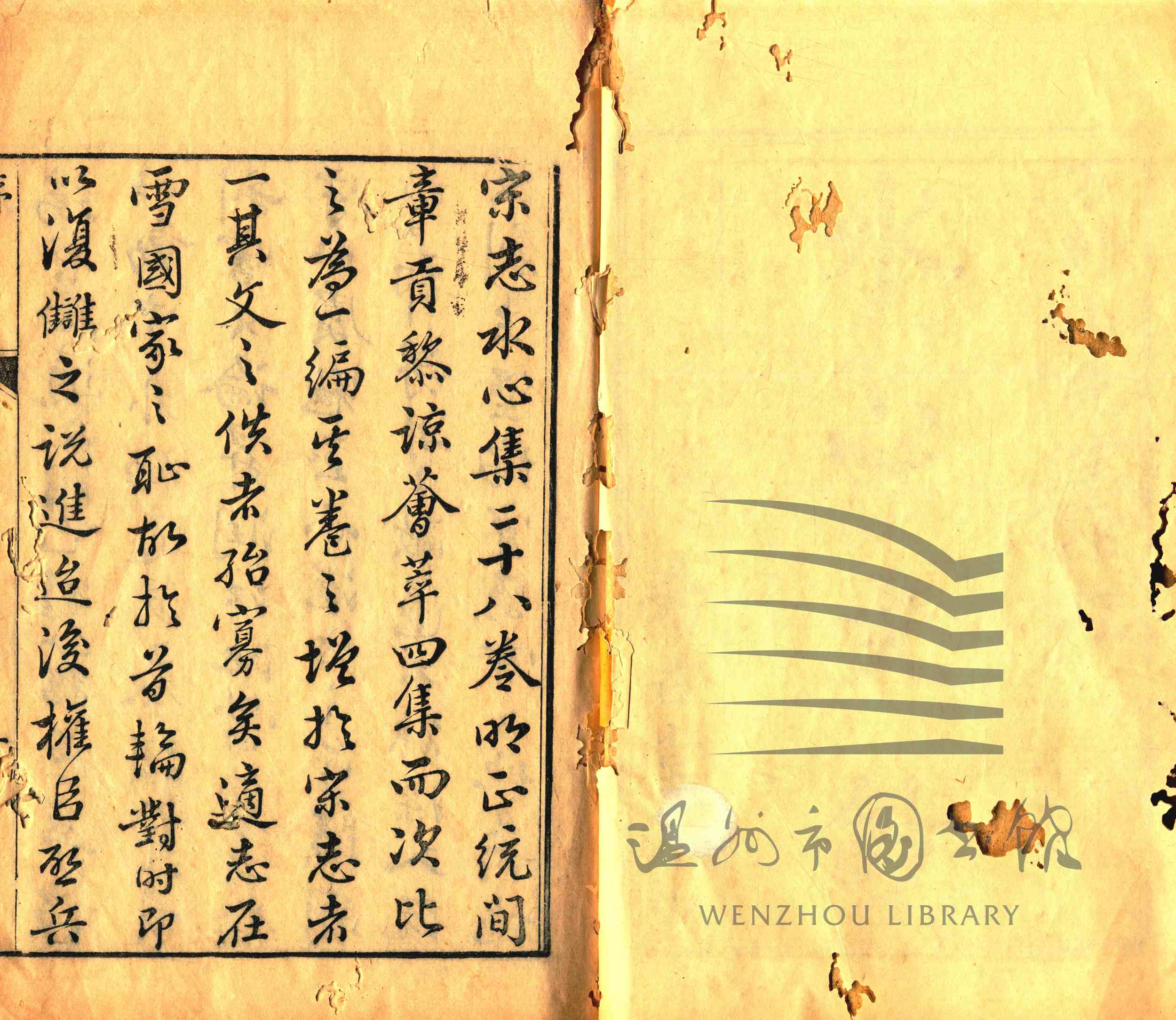 水心文钞十卷