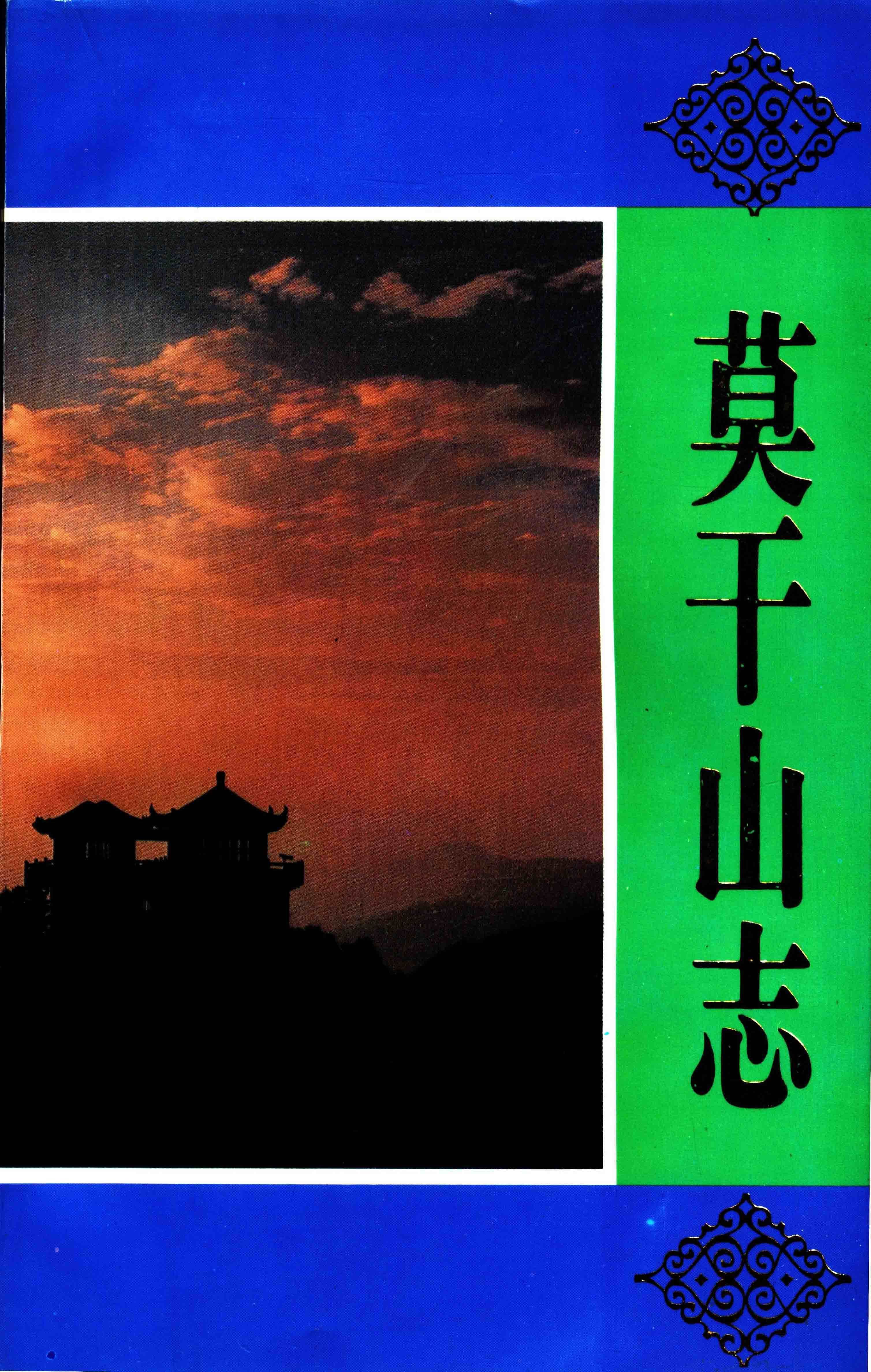 民国德清人物志