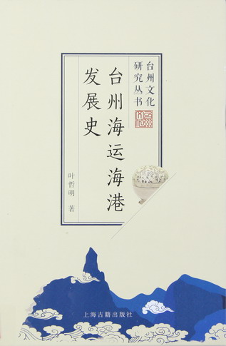 台州海运海港发展史