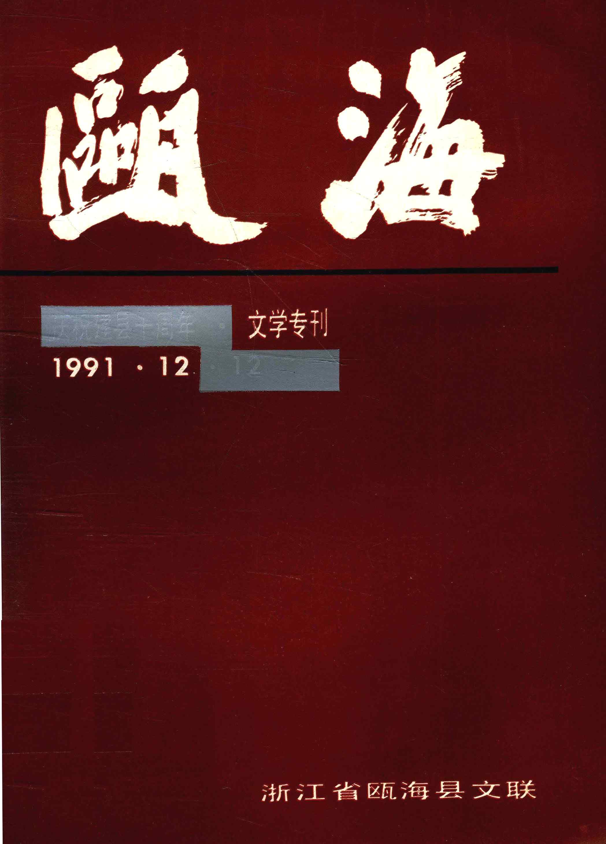 瓯海