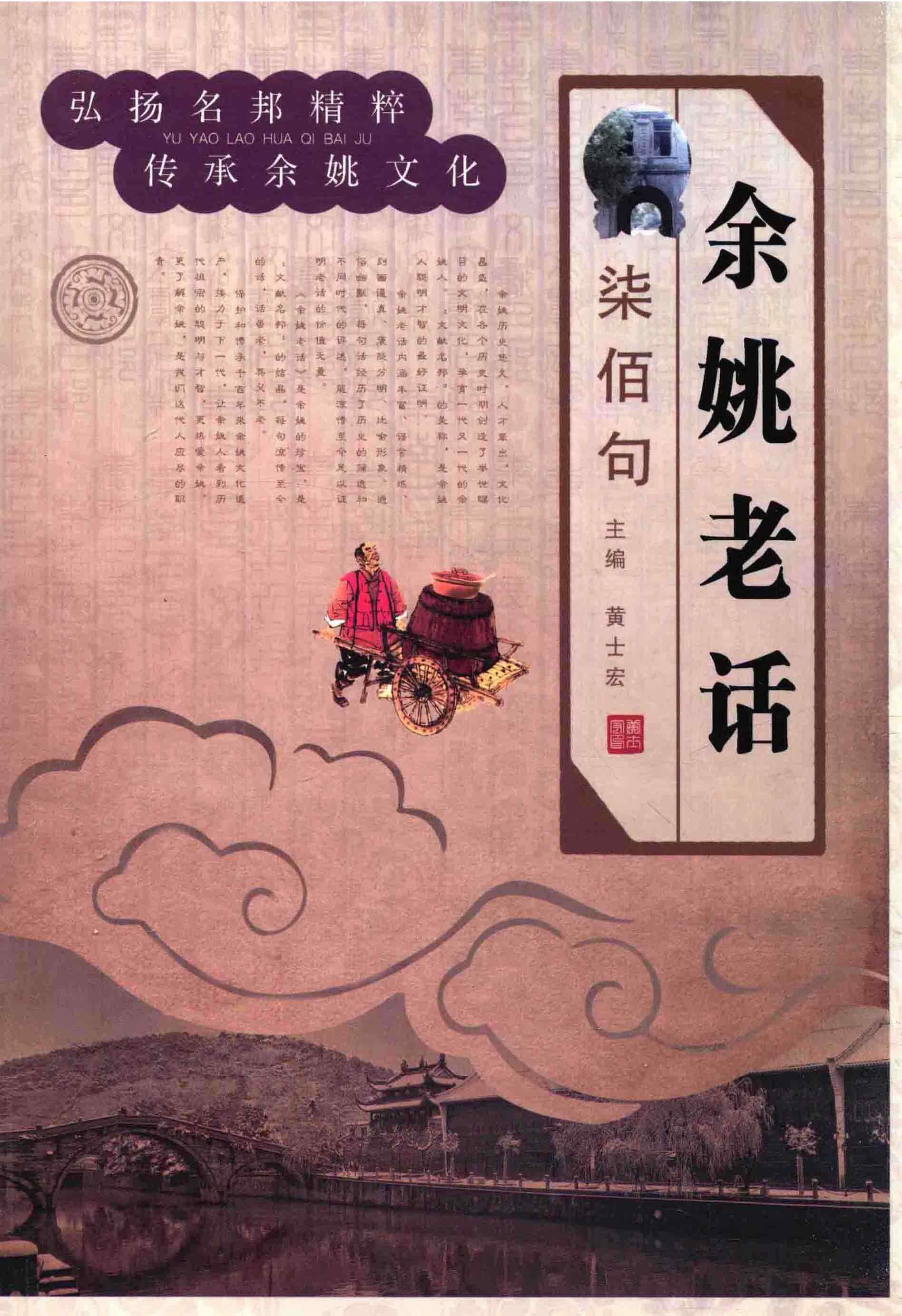 余姚老话 七百句