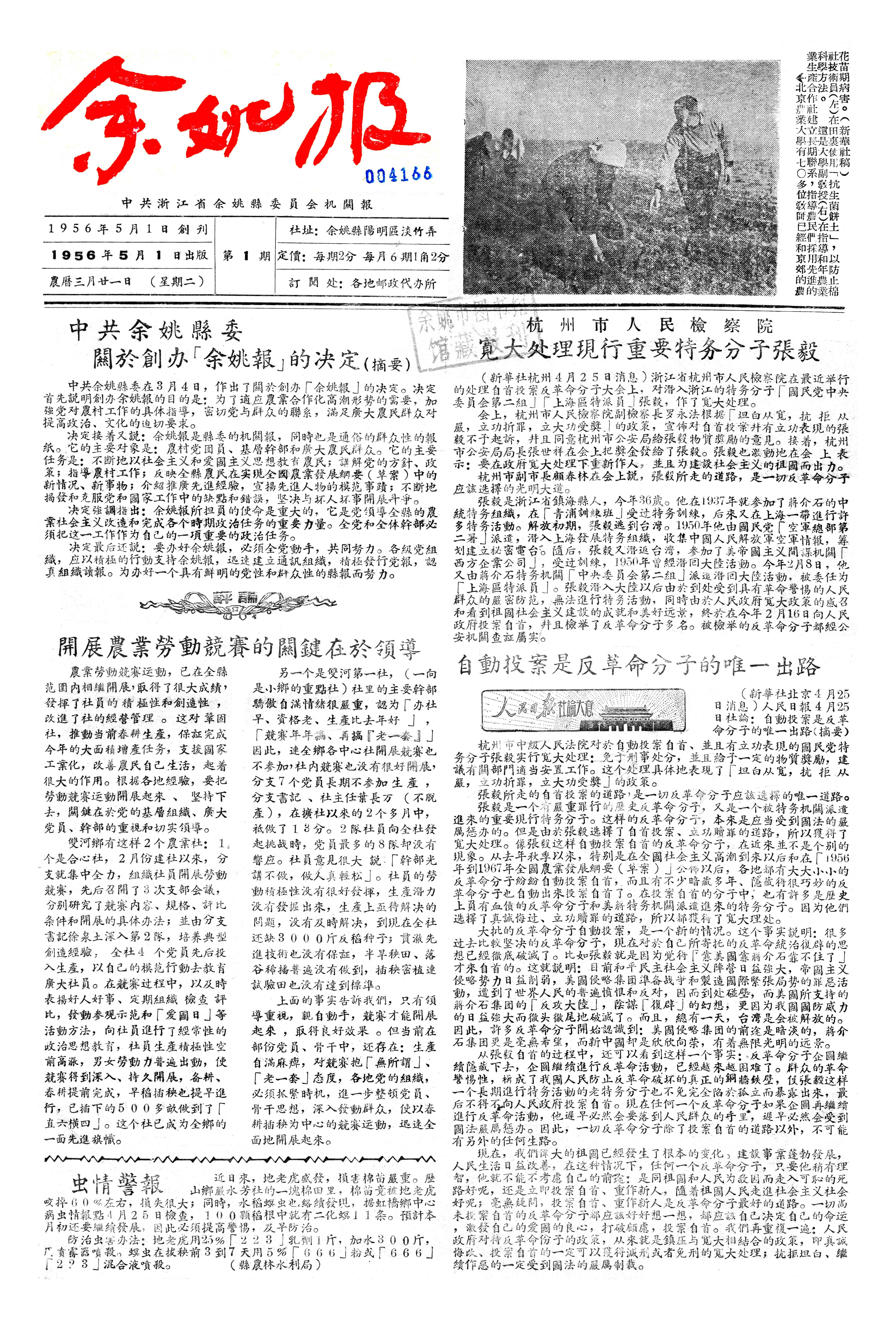 余姚报
