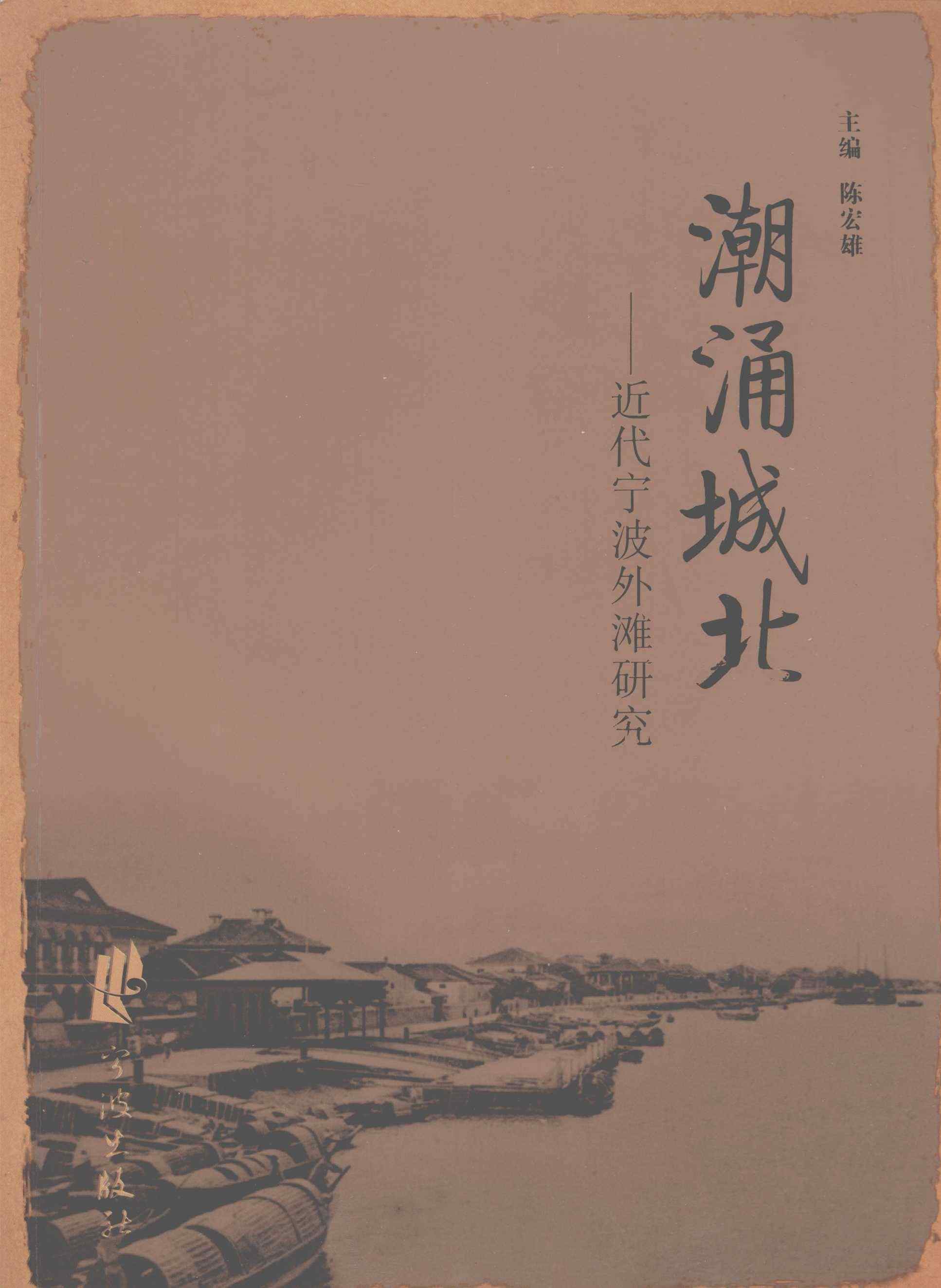 潮涌城北