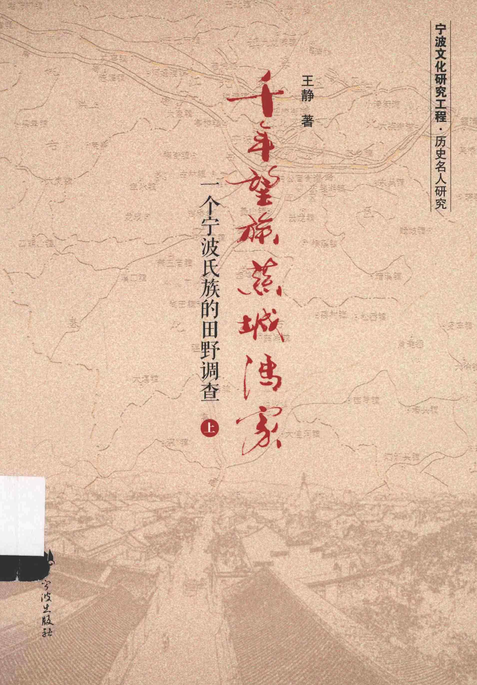 千年望族慈城冯家（上）