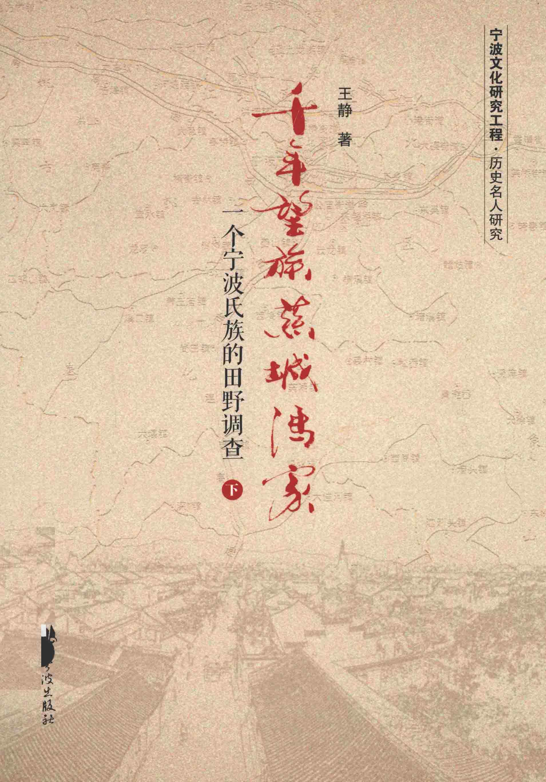 千年望族慈城冯家