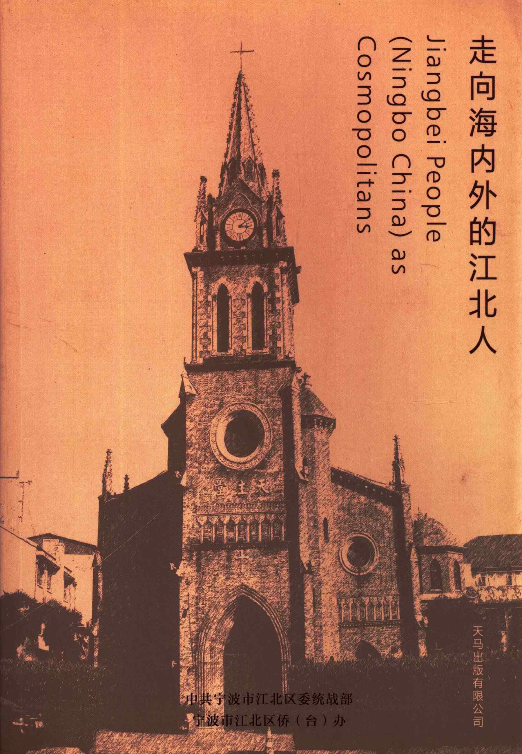 走向海内外的江北人