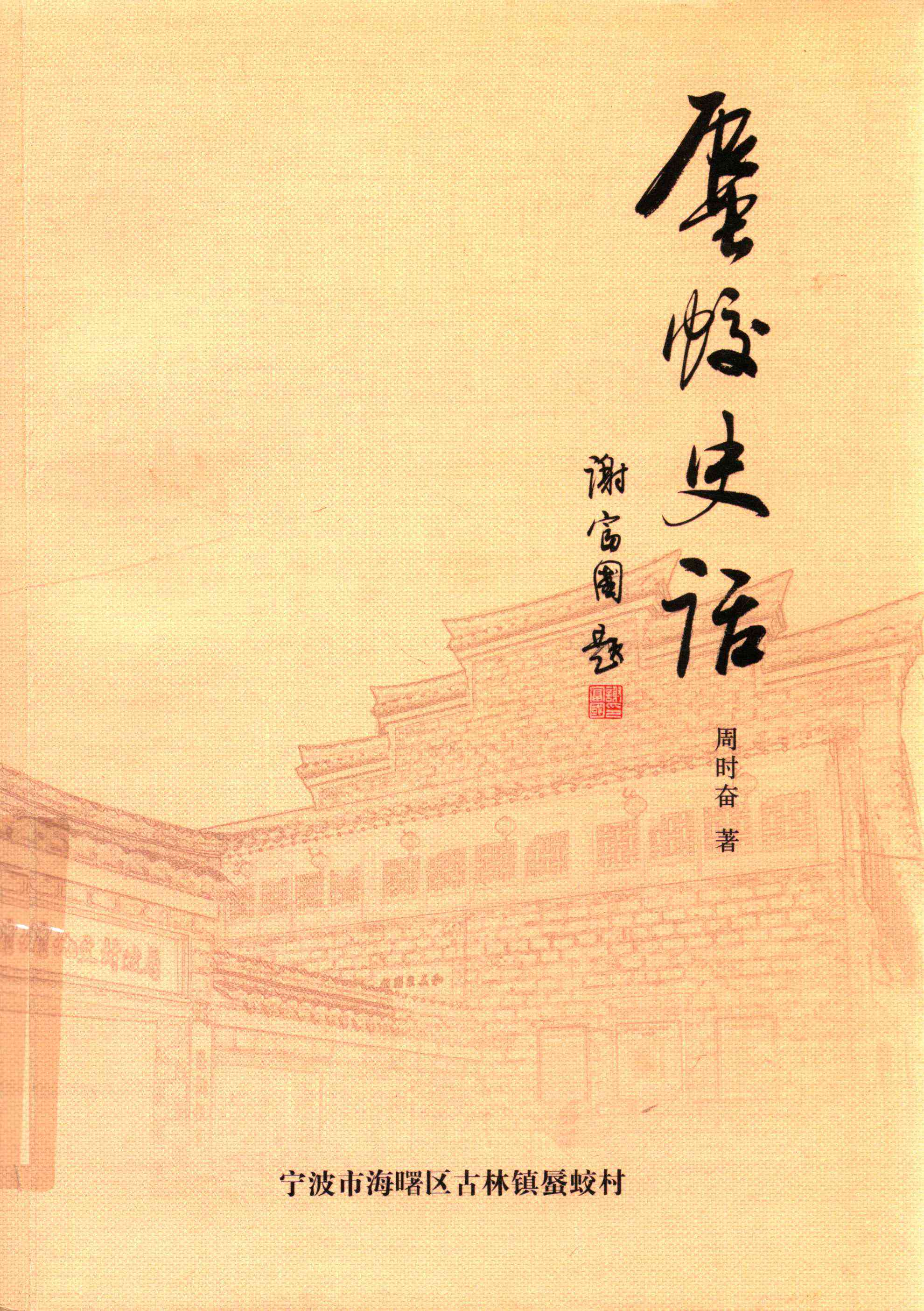 蜃蛟史话