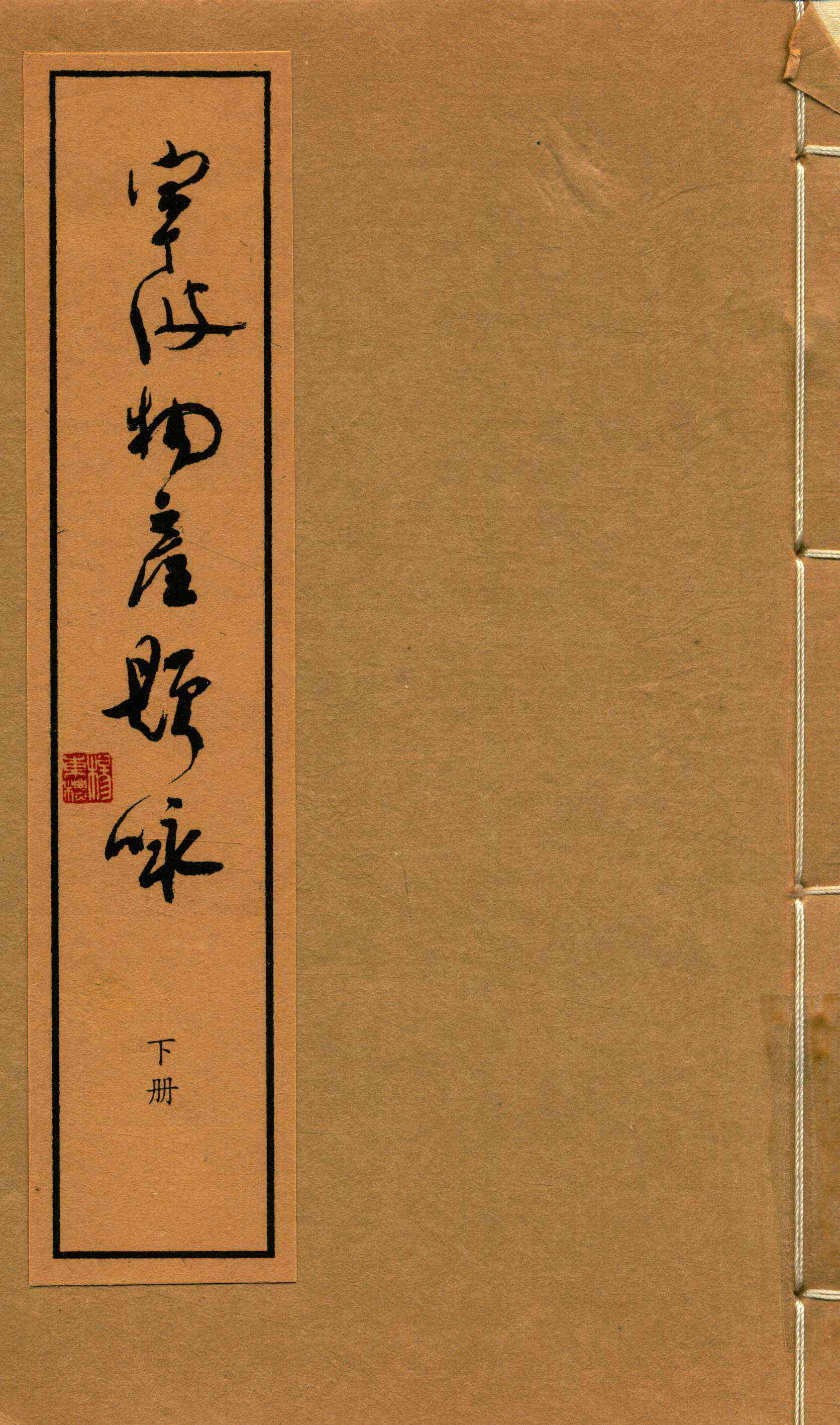 寧波物產題詠