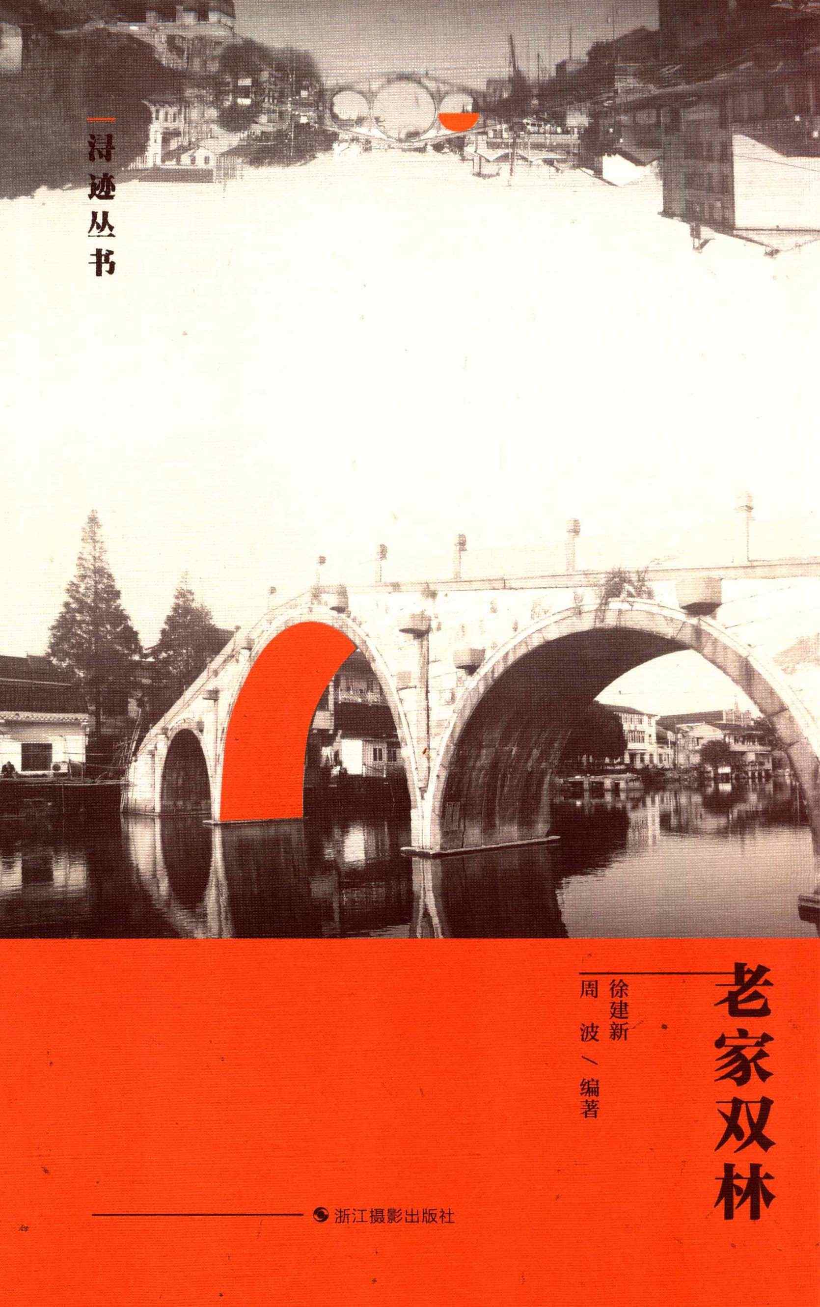 老家双林