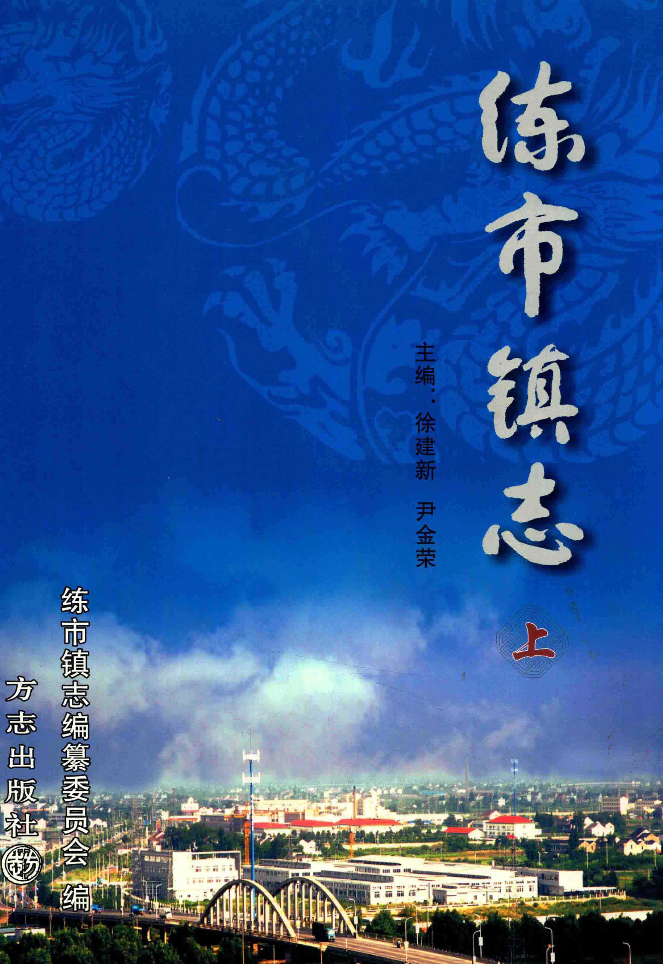 练市镇志上
