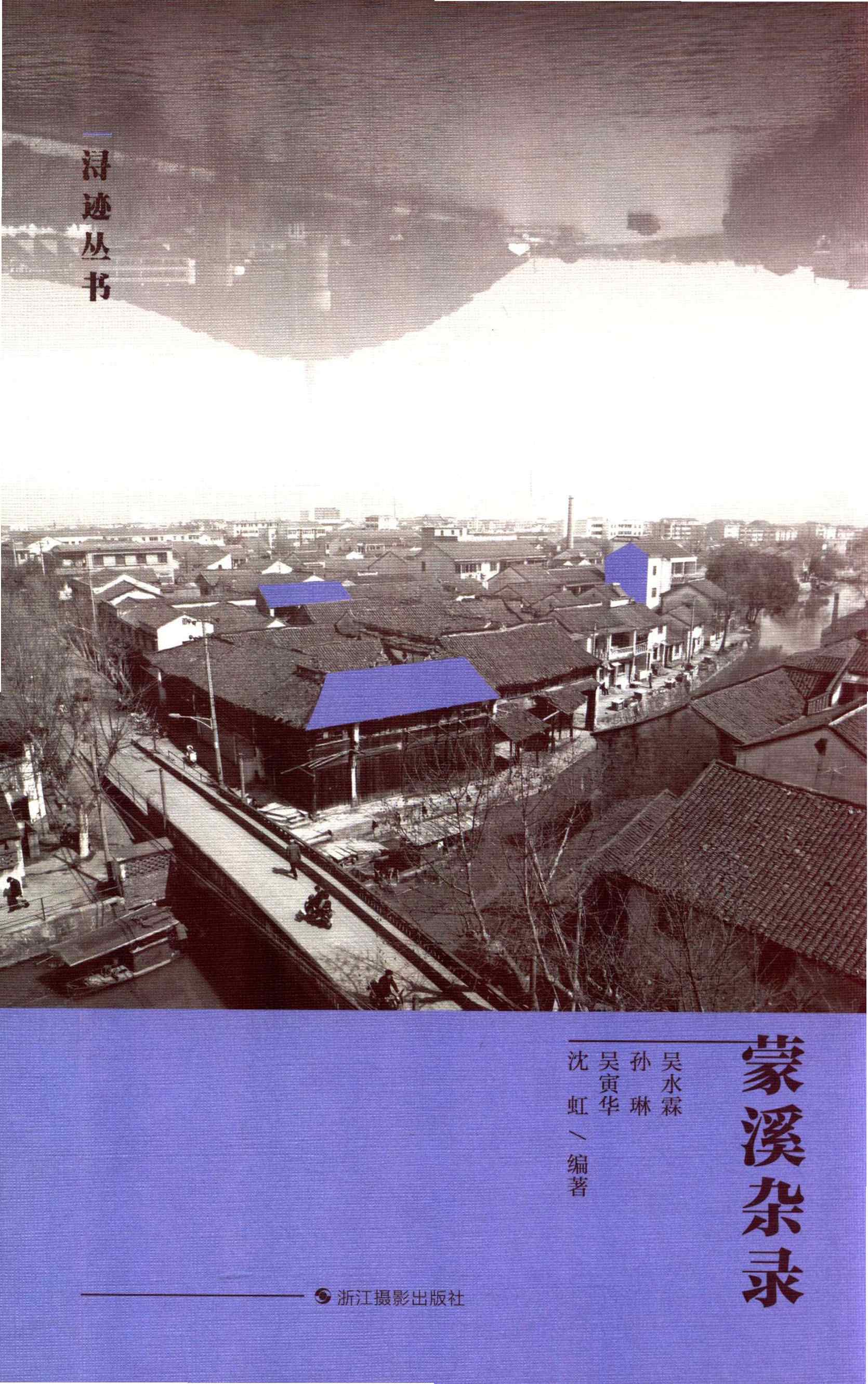 蒙溪杂录