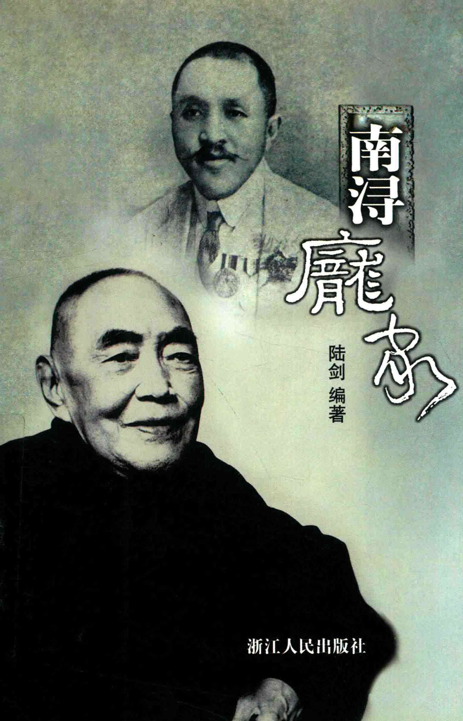 南浔龐家