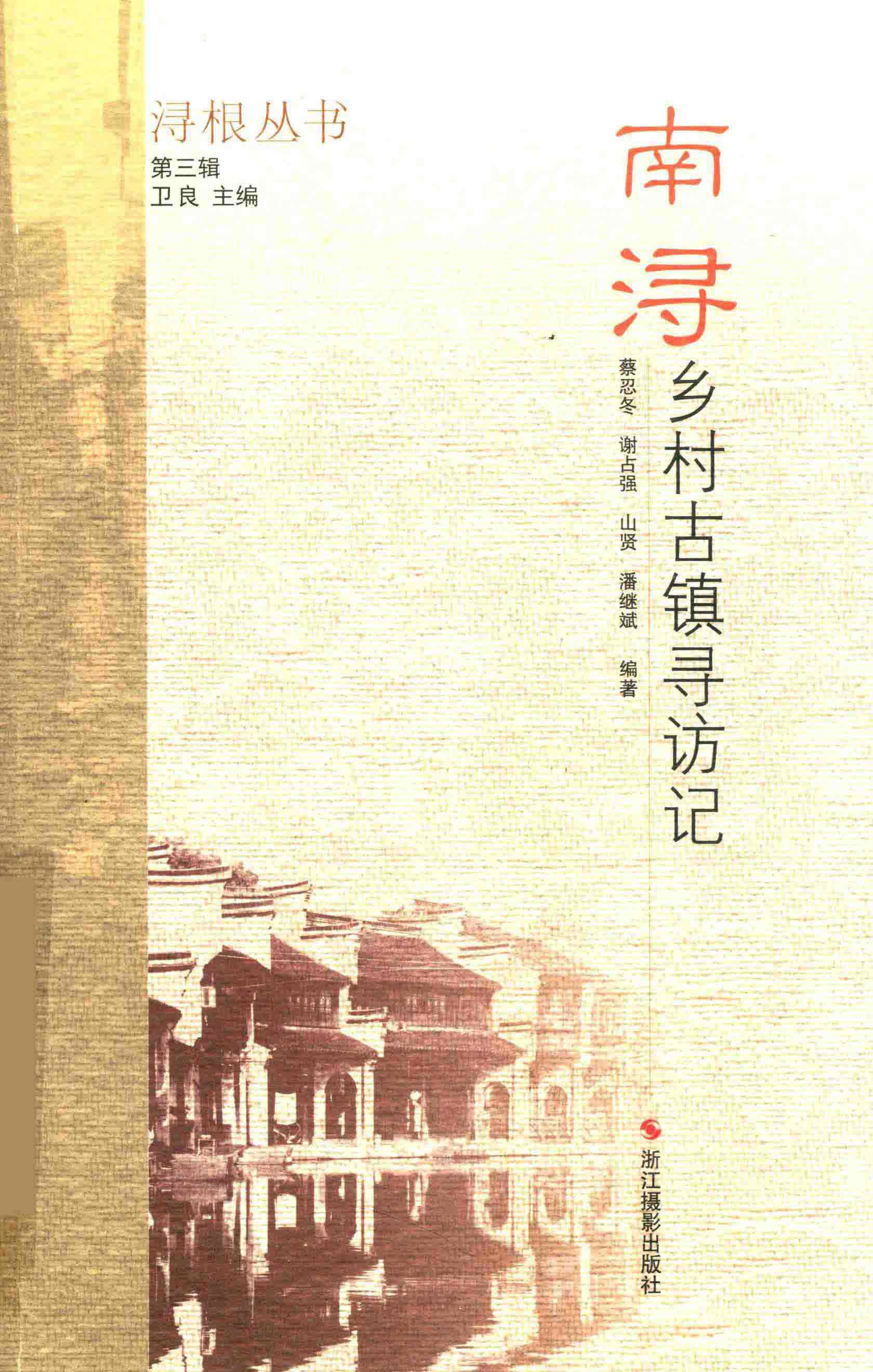 南浔乡村古镇寻访记