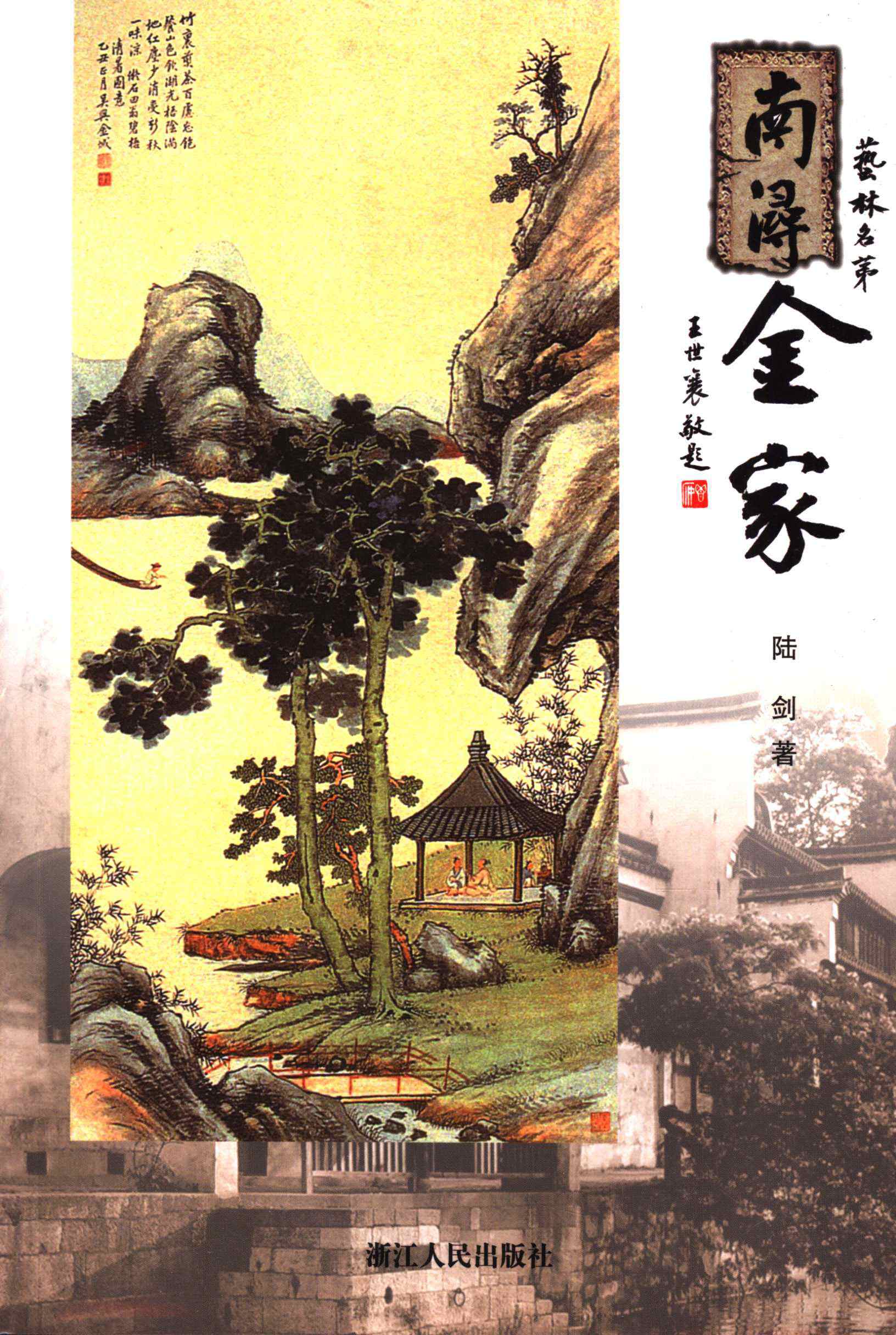 南浔金家
