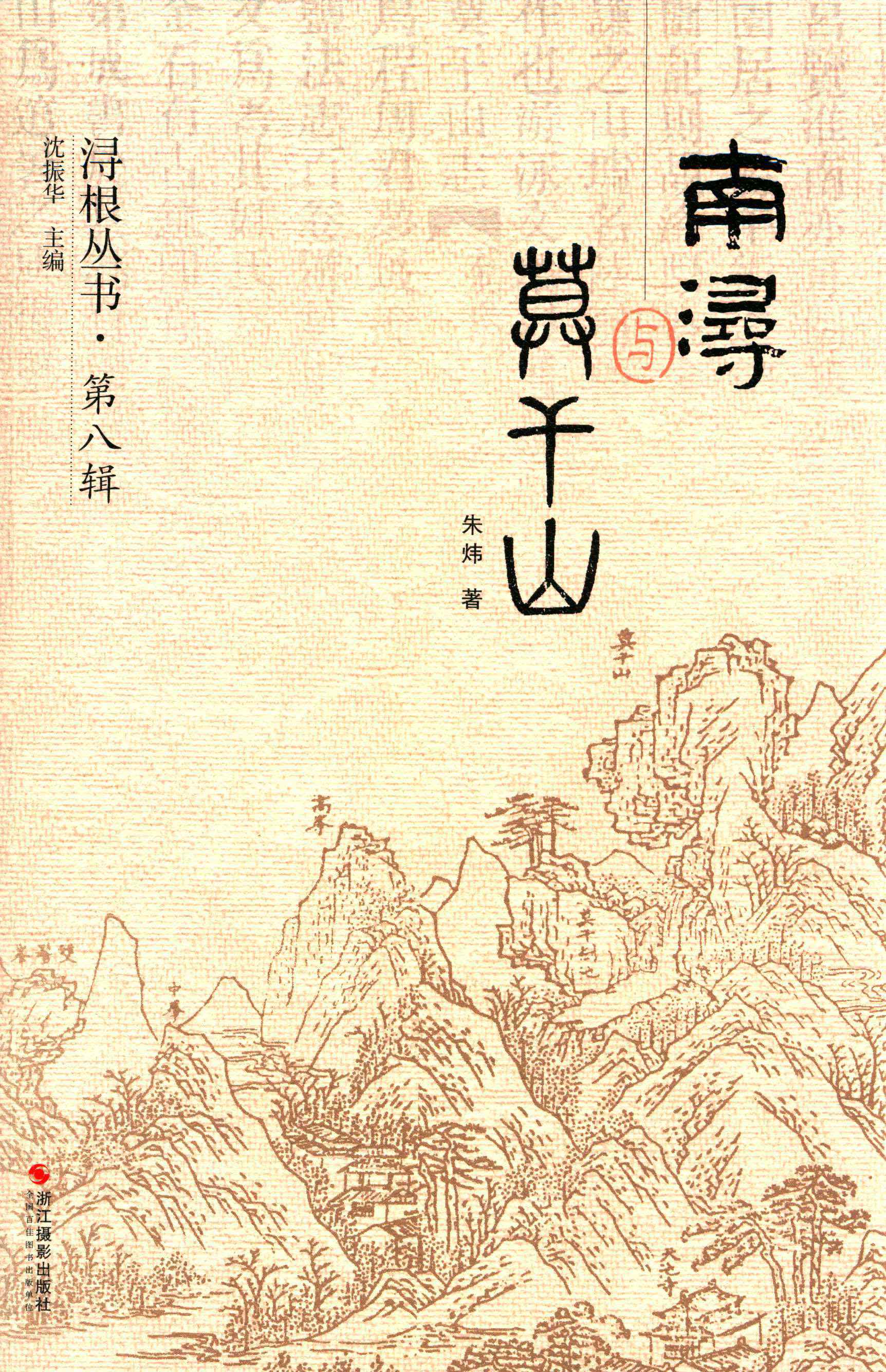 南浔与莫干山
