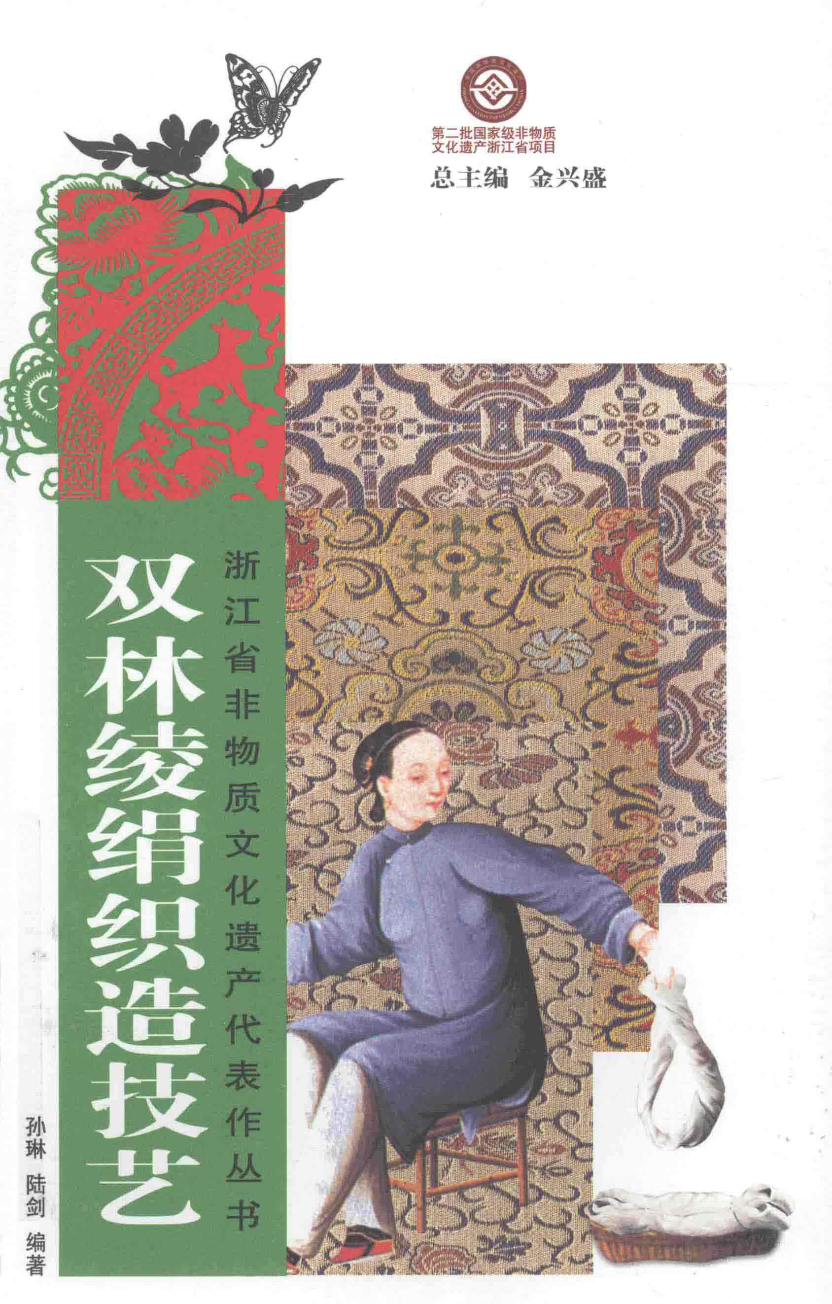 双林绫绢织造技艺
