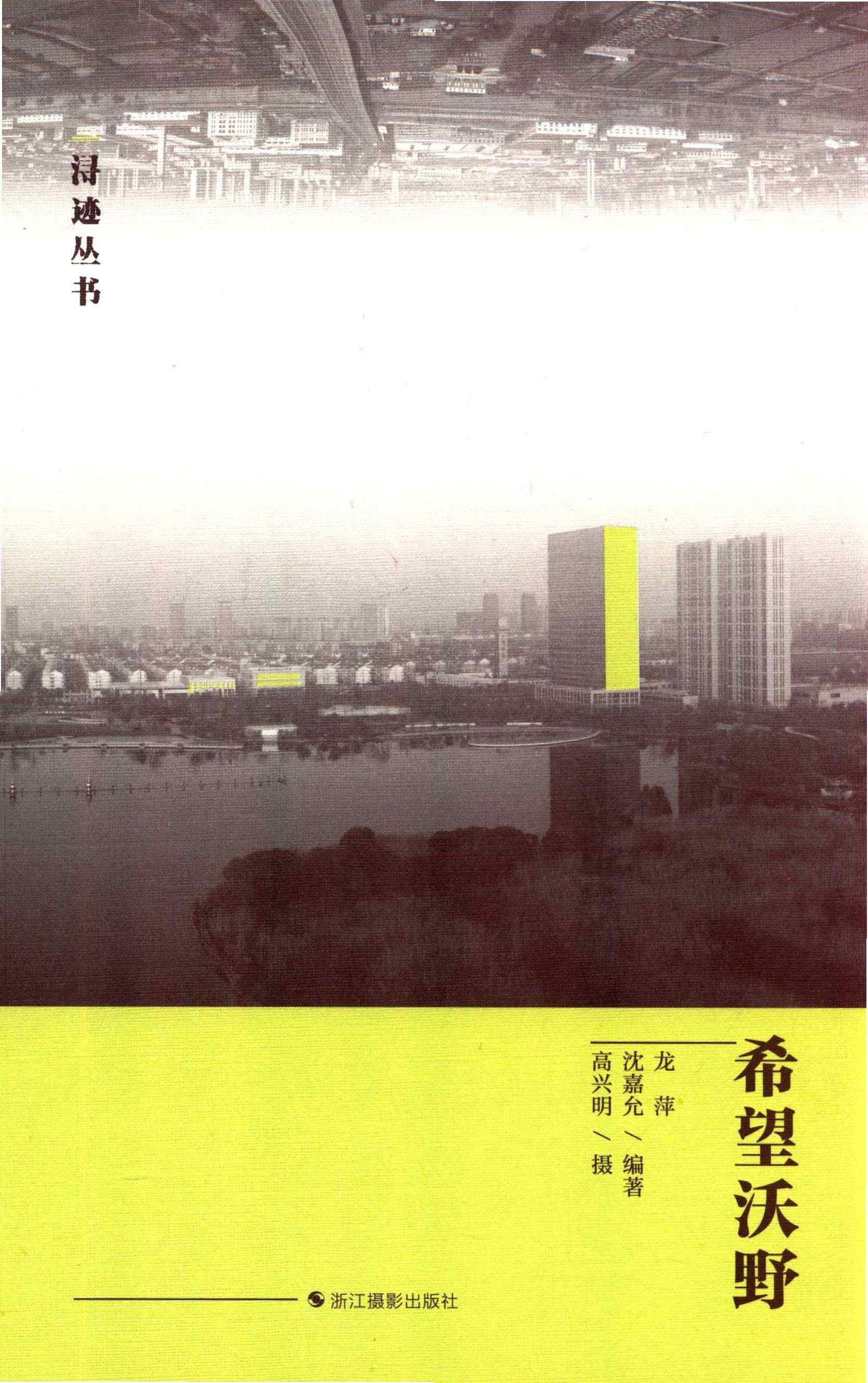 希望沃野