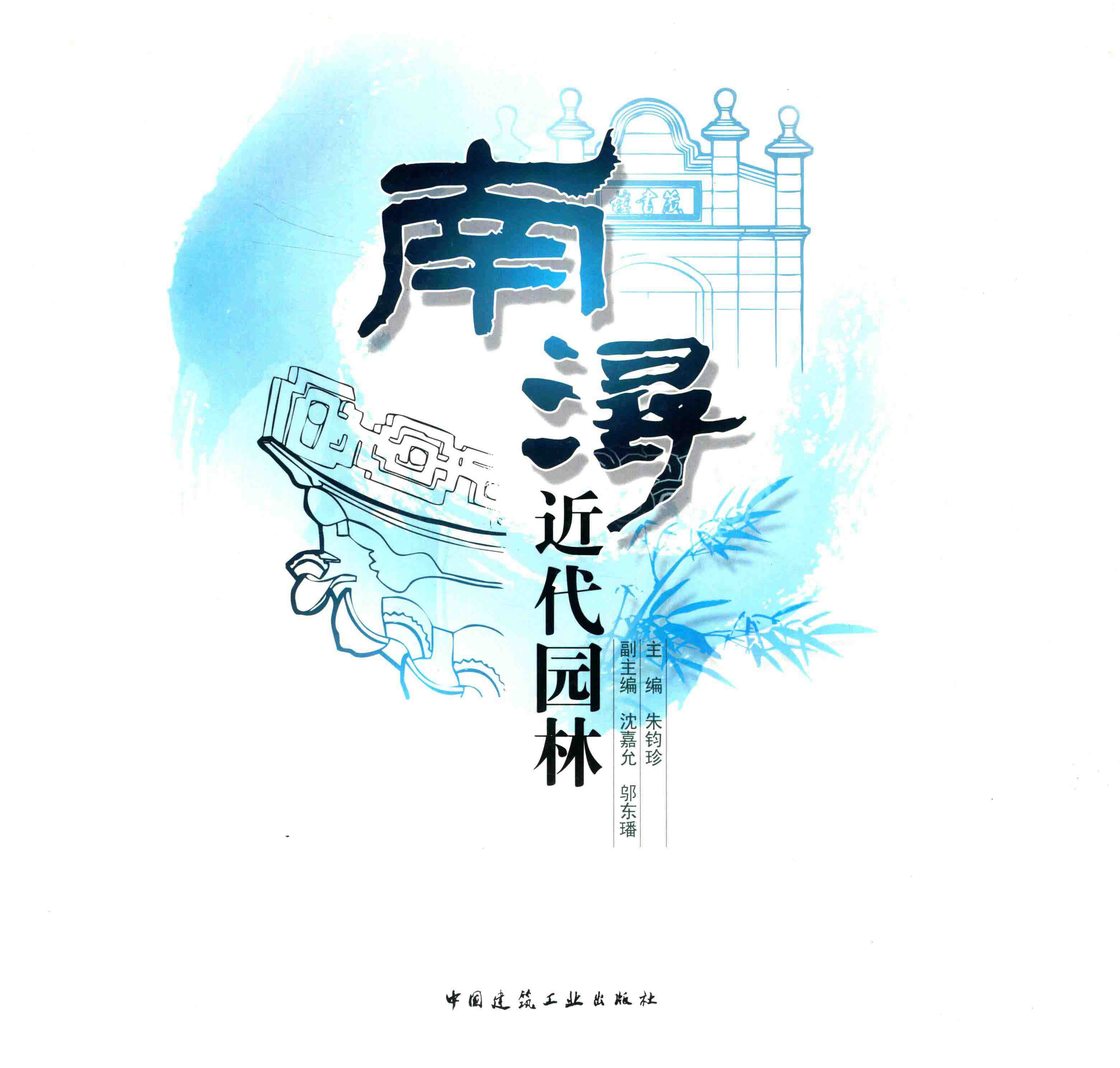 南浔近代园林
