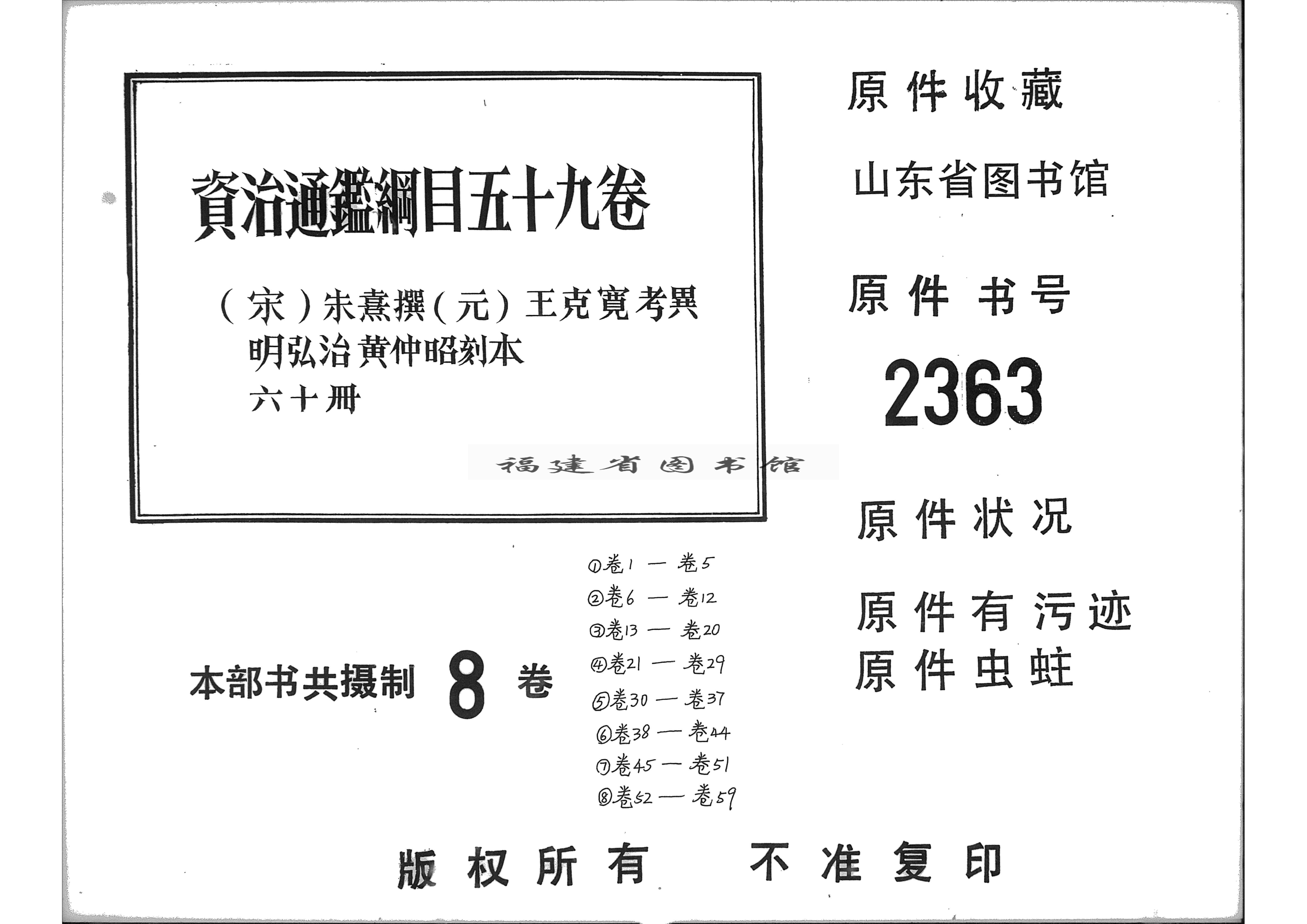 资治通鉴纲目卷首