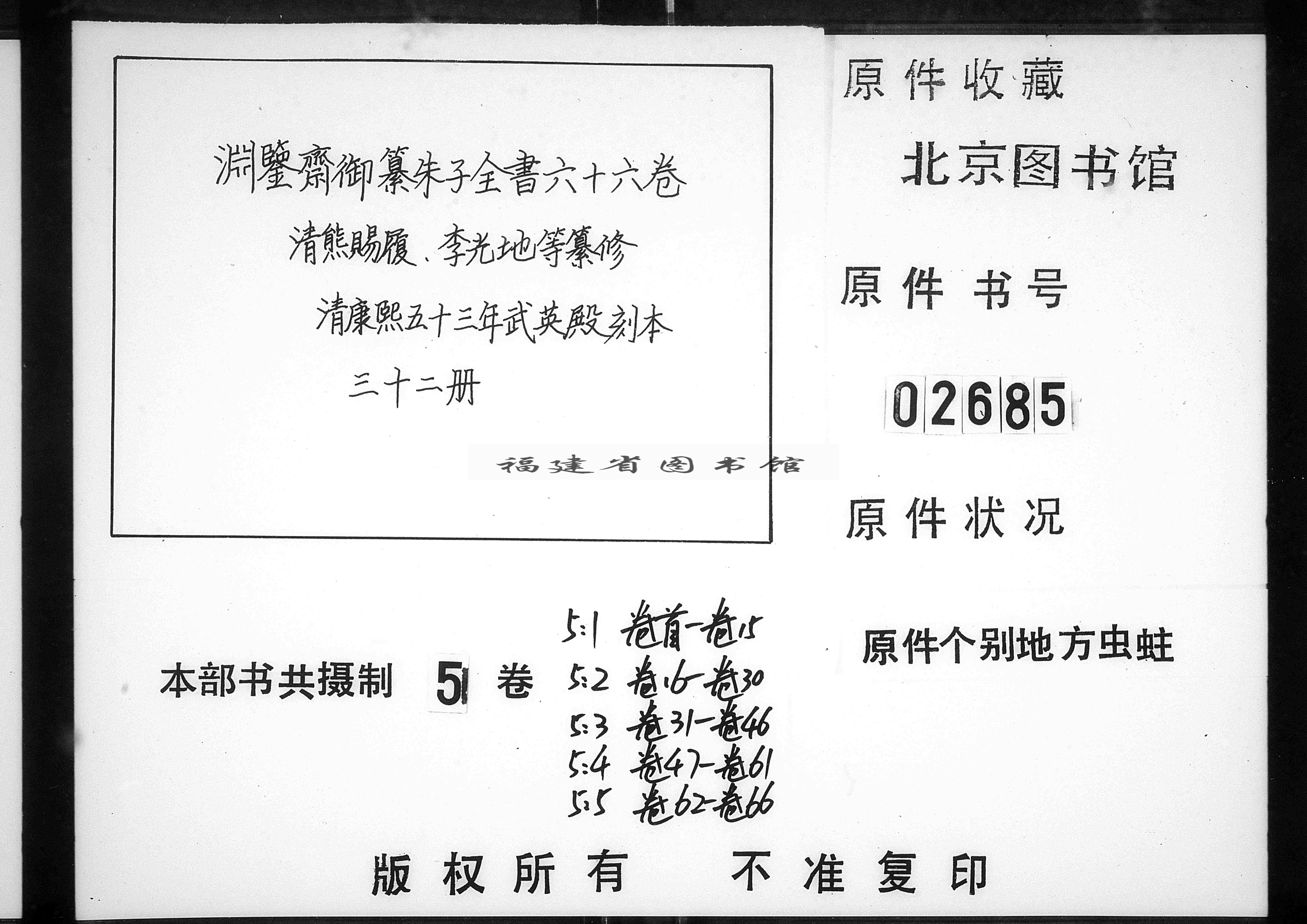 御纂朱子全书