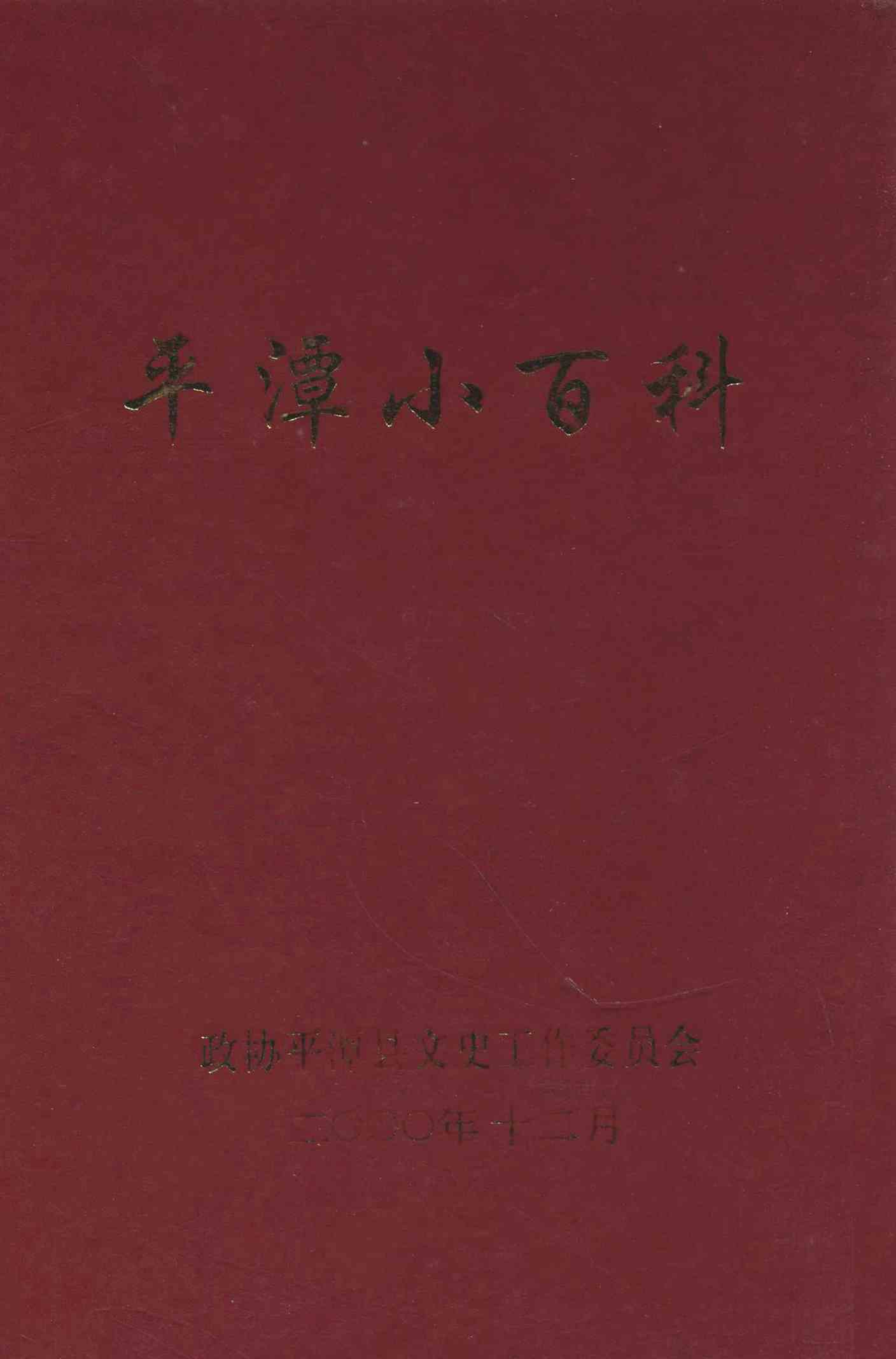平潭小百科