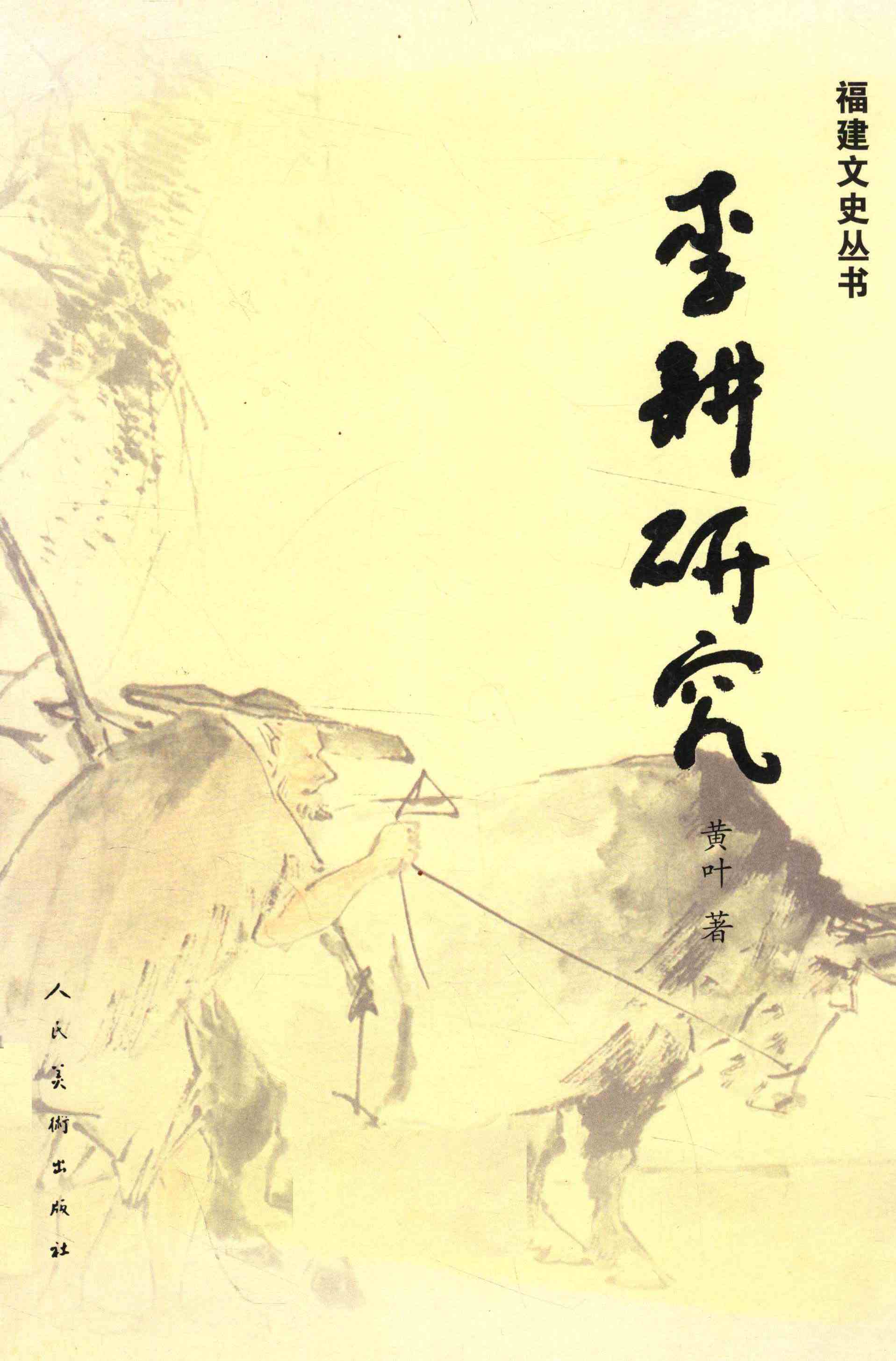 李耕研究