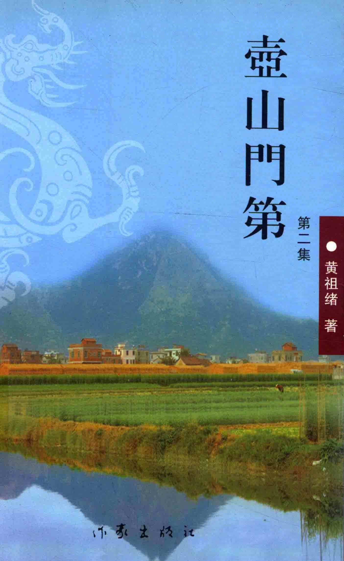 壶山门第第二集