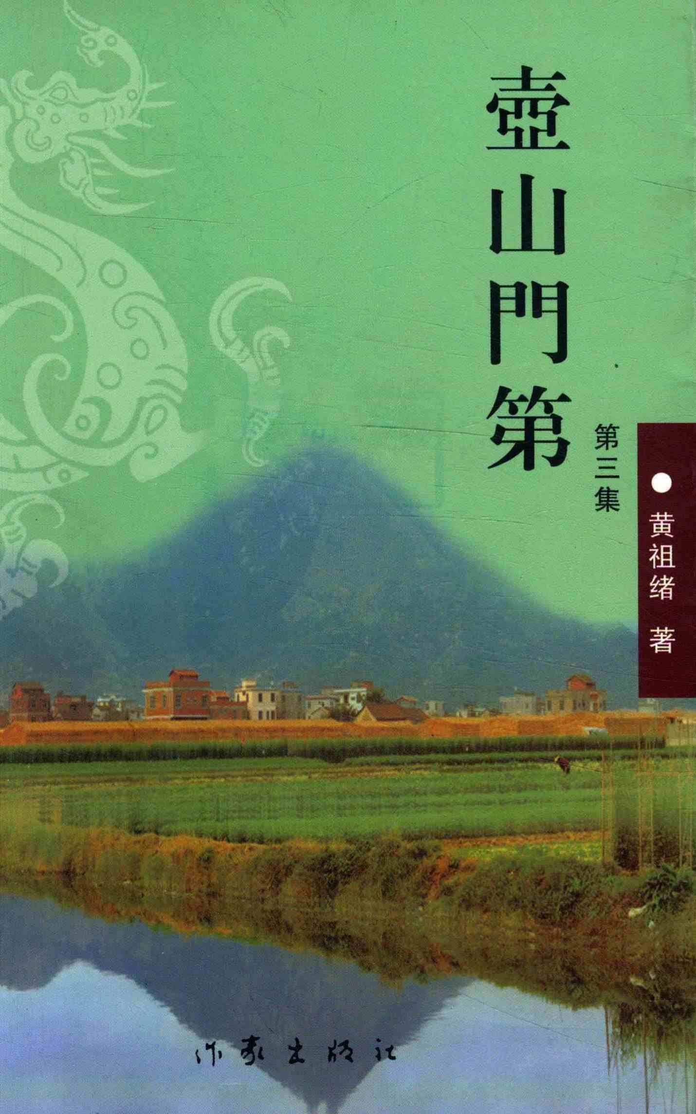 壶山门第第三集