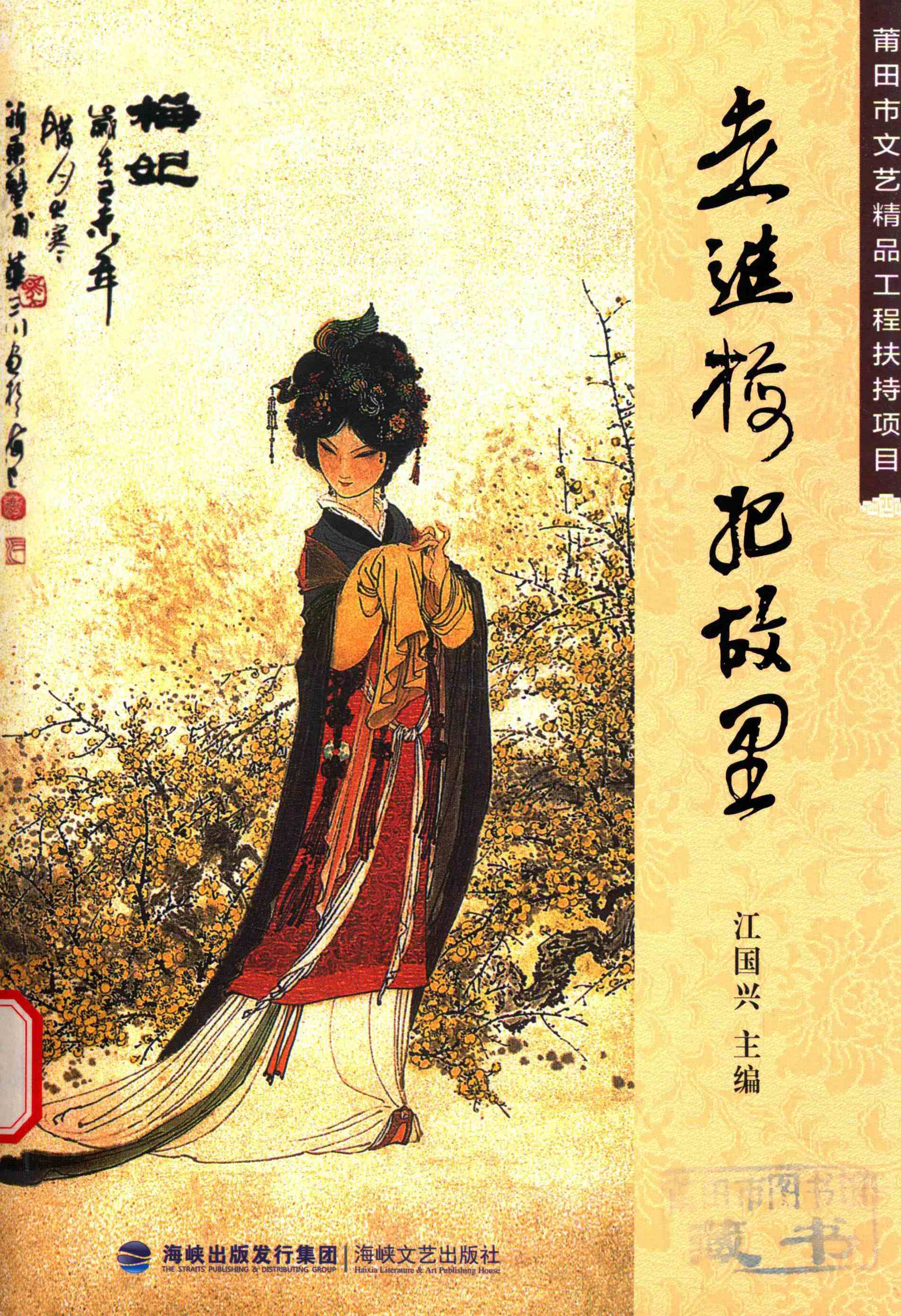 走进梅妃故里