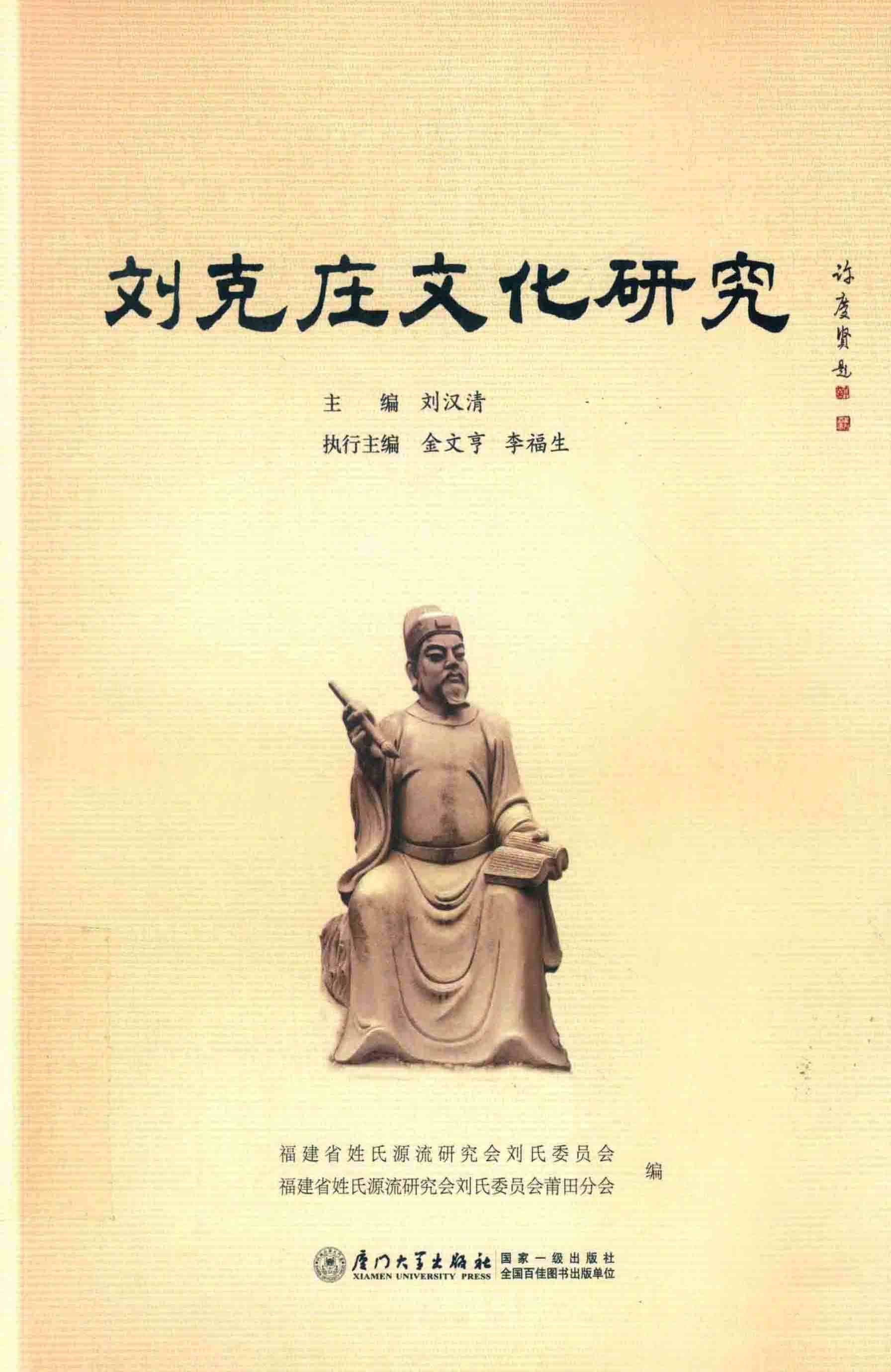 刘克庄文化研究