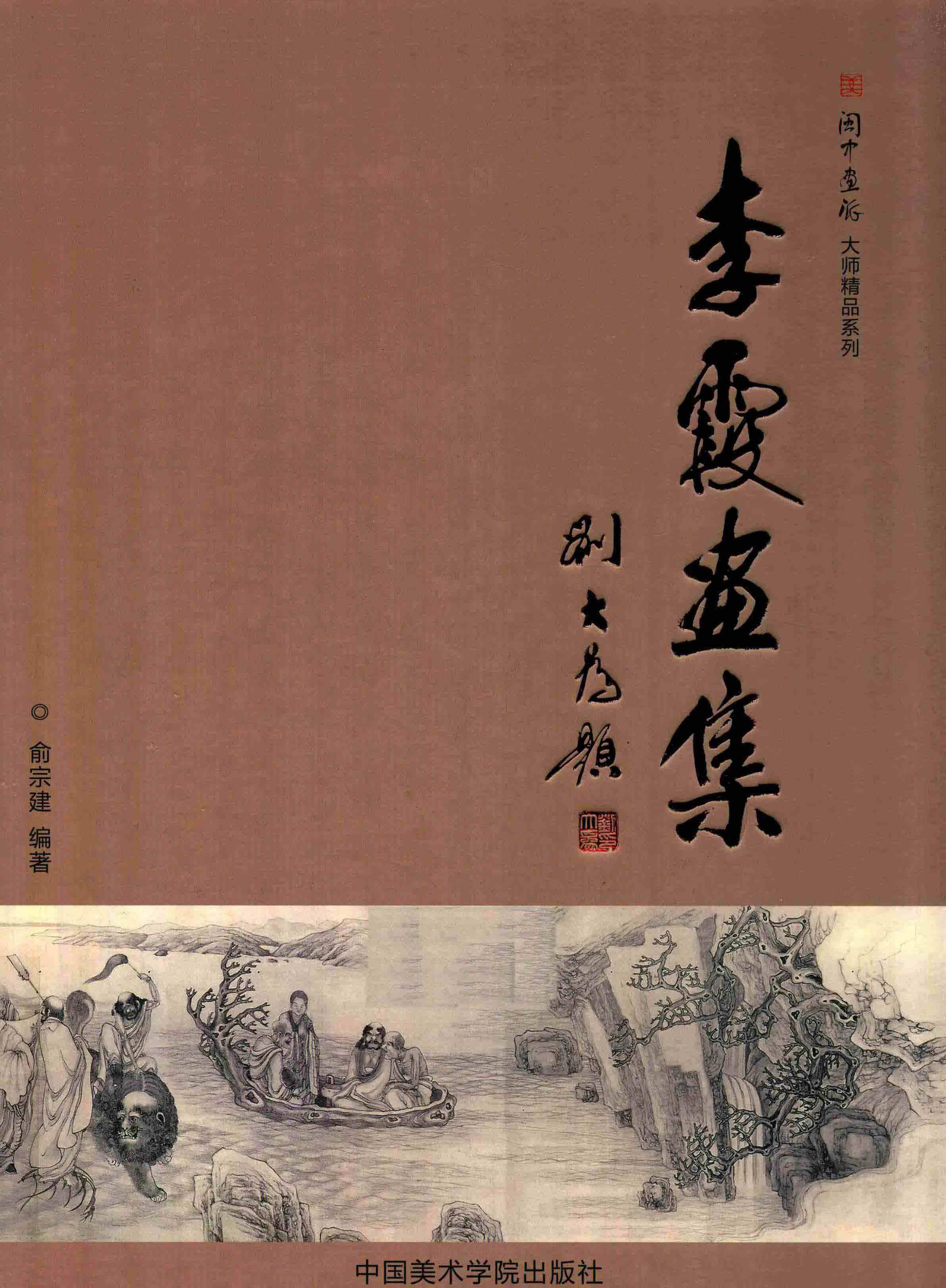 医林采英