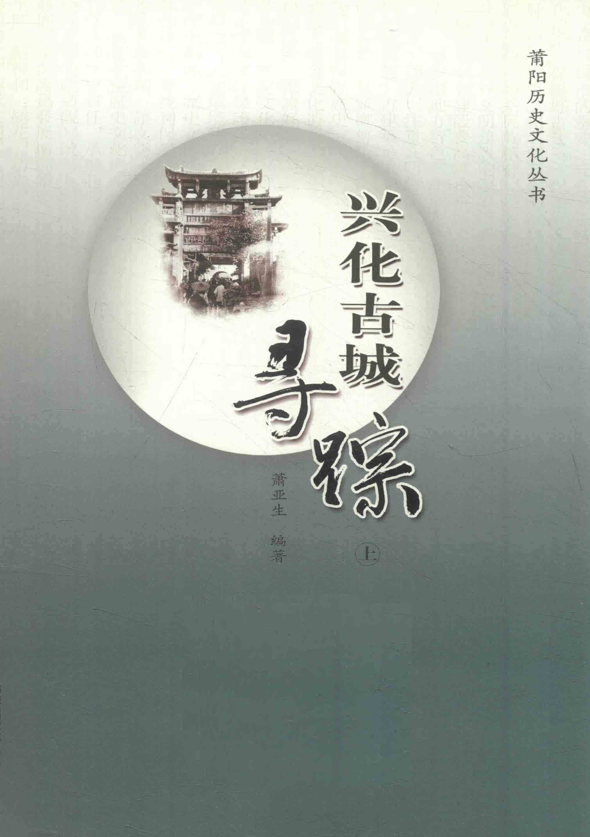 兴化古城寻踪