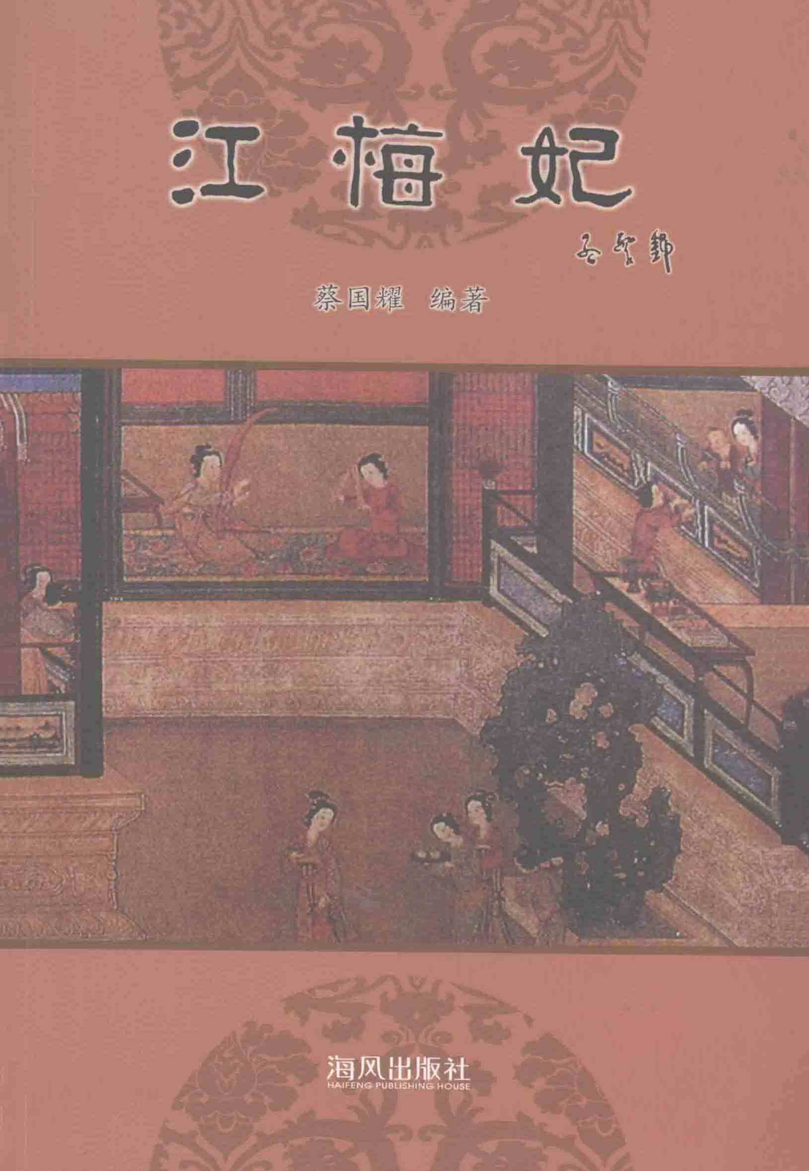江梅妃